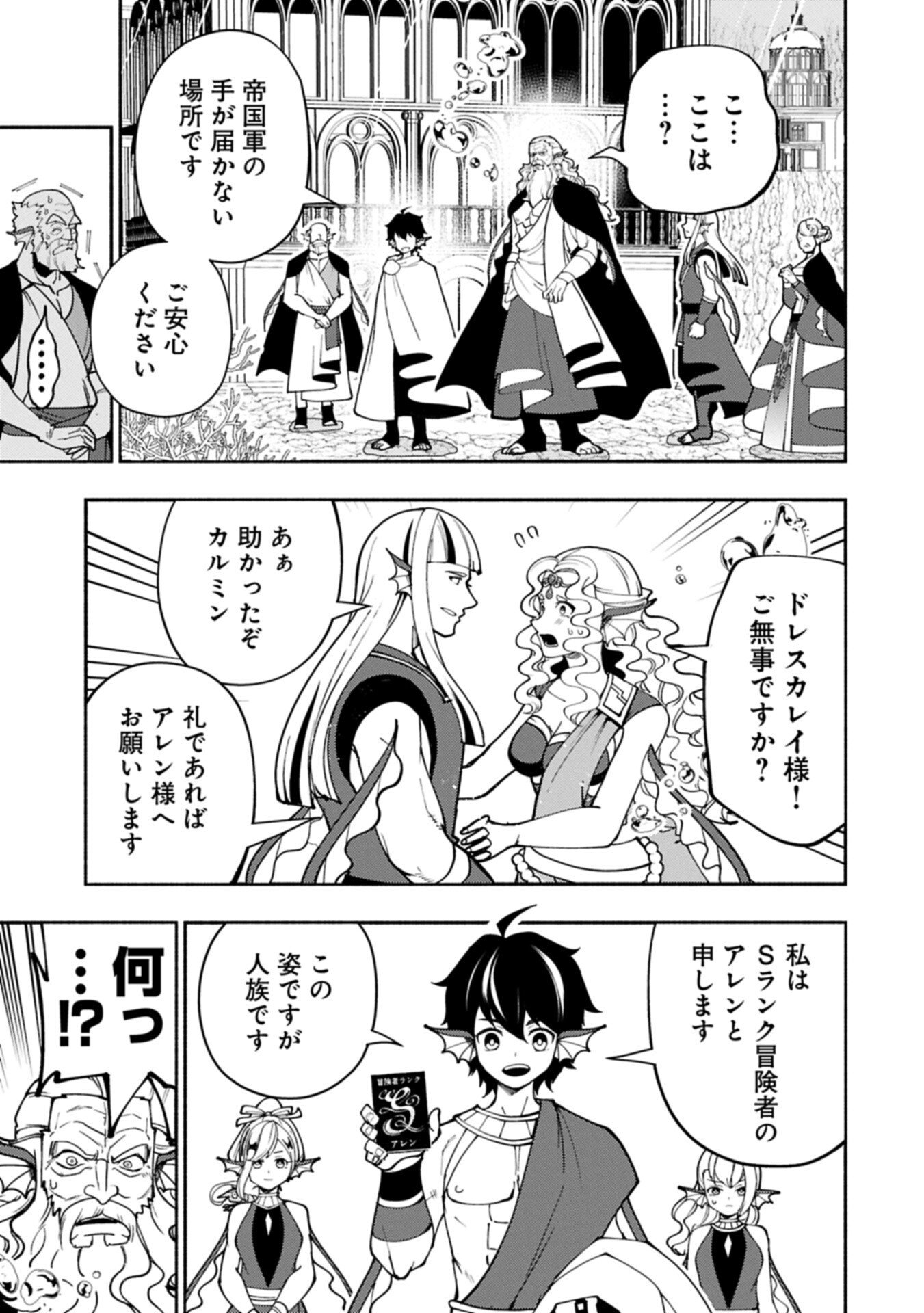 ヘルモード やり込み好きのゲーマーは廃設定の異世界で無双する はじまりの召喚士 第99.1話 - Page 9