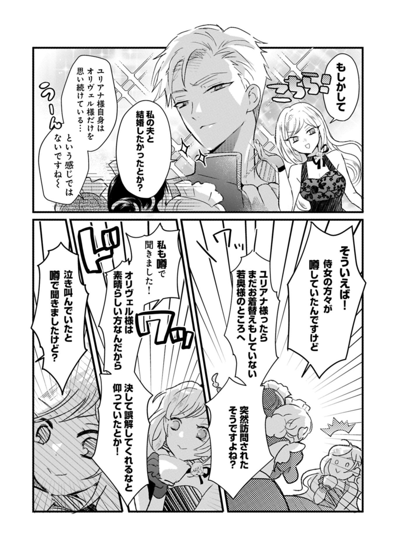 貴婦人たちの噂話は今日も楽しい 第2.1話 - Page 9