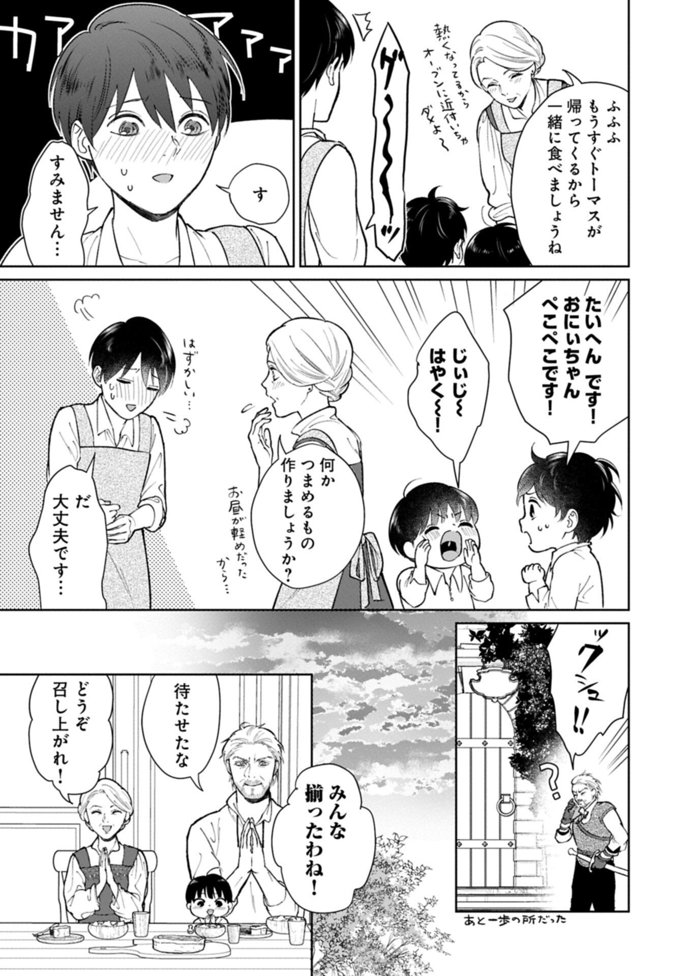 明日もいい日でありますように。 第5.1話 - Page 9