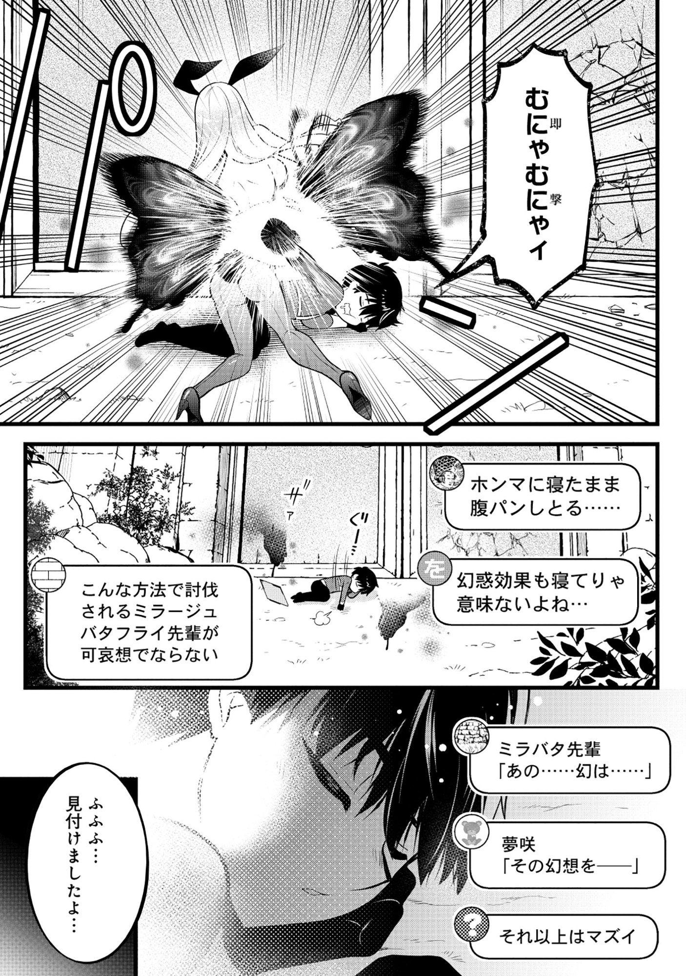 腹パン系ダンジョン配信者―男女比1100の世界でも俺が戦う訳― 第7話 - Page 9