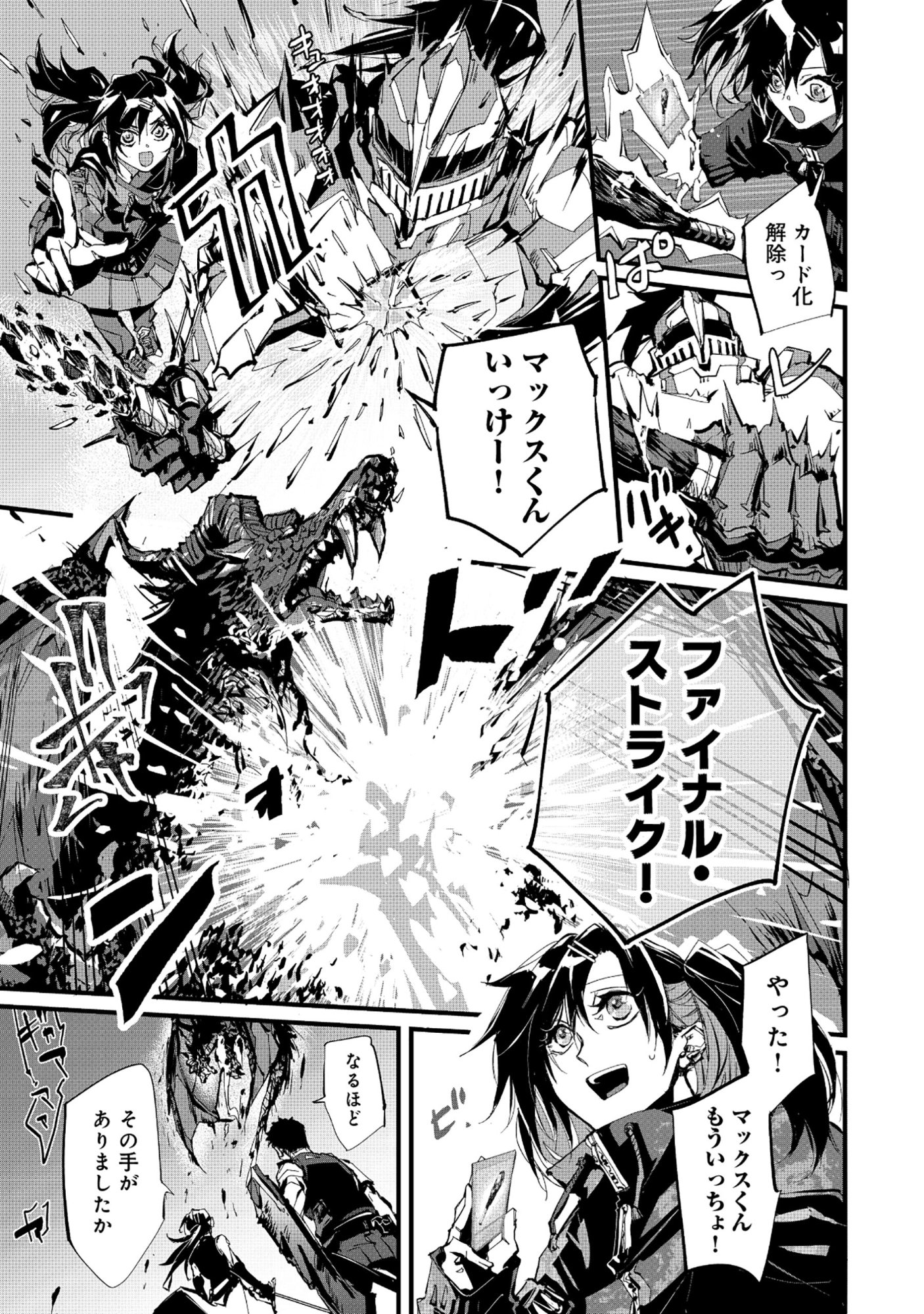 【アビリティ】の力でウィズダンジョン時代を生き抜く 第6.2話 - Page 9