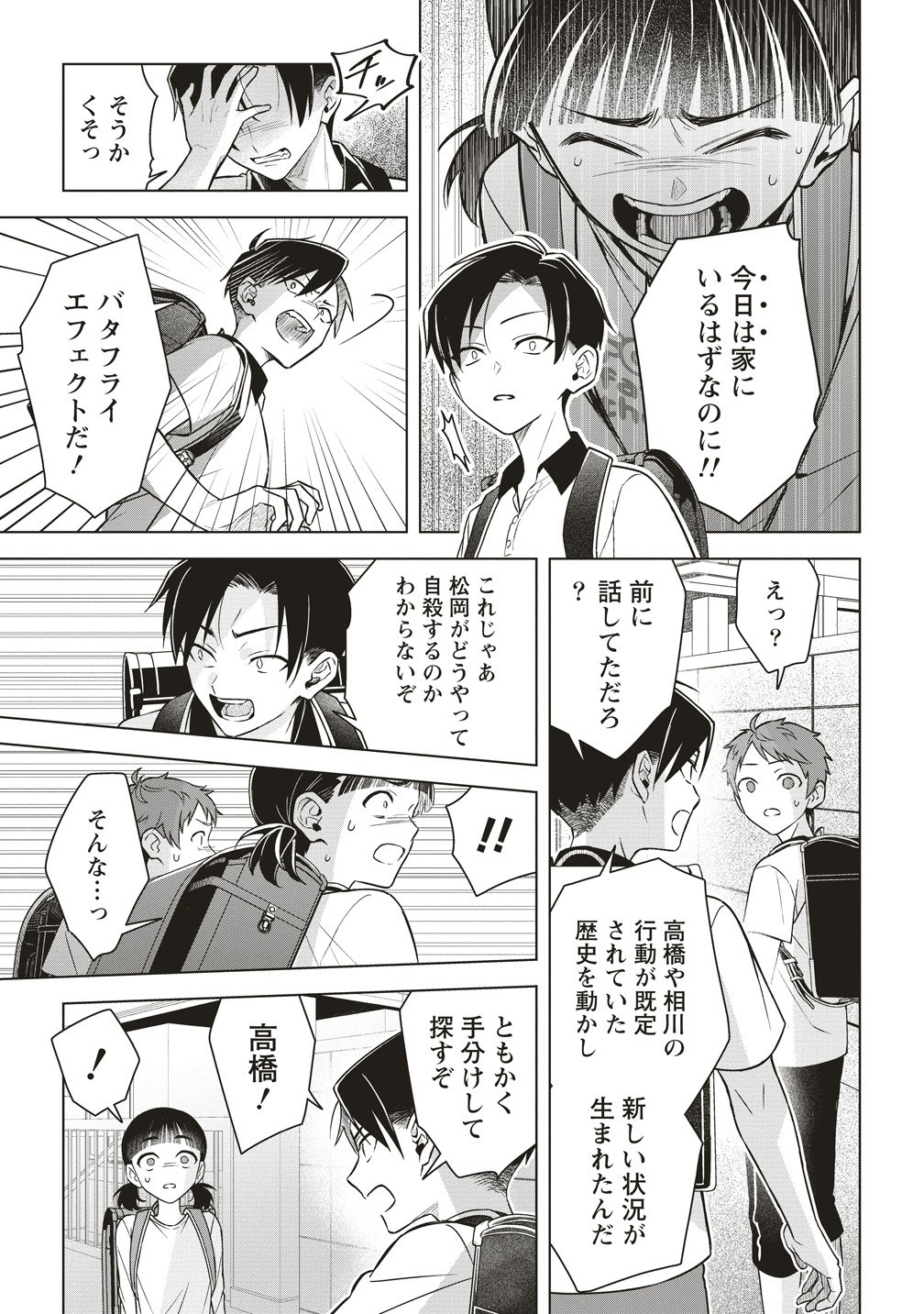 月虹の教室 第5話 - Page 9