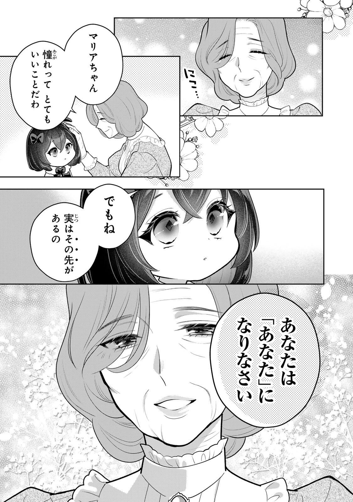 麗しババアは孫が欲しい 第10話 - Page 9