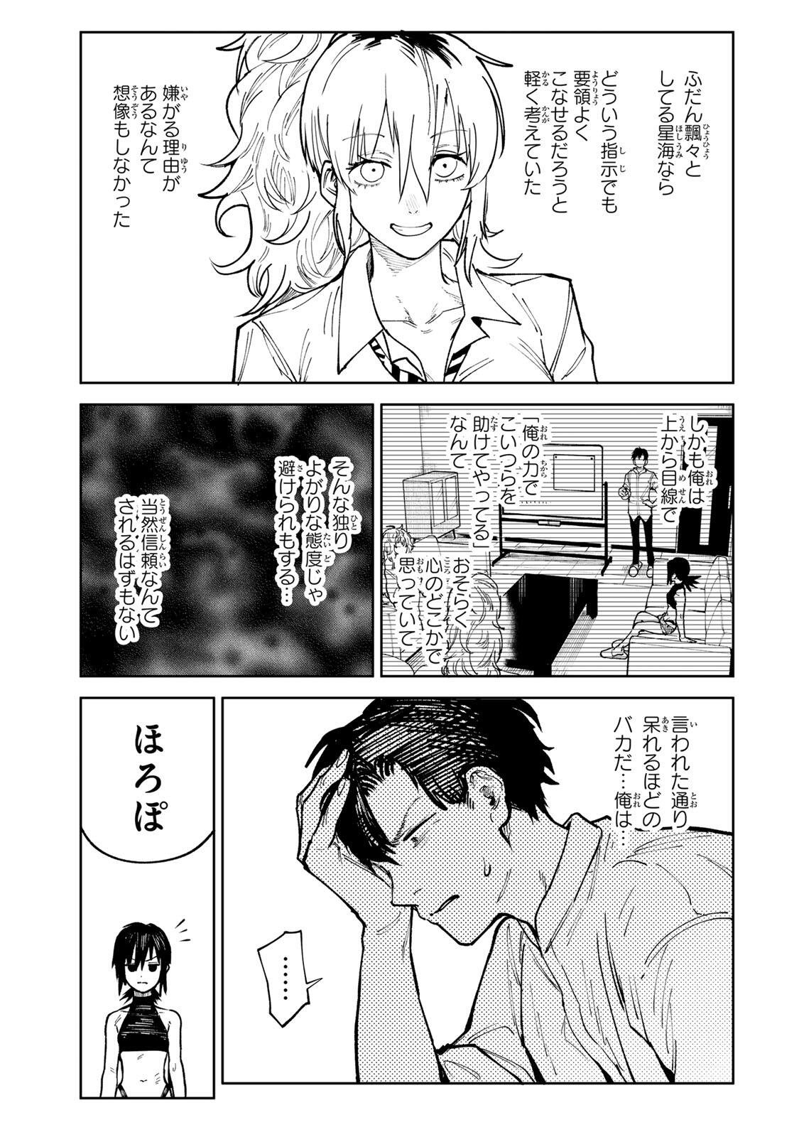 ch登録お願いします! 第8.2話 - Page 9