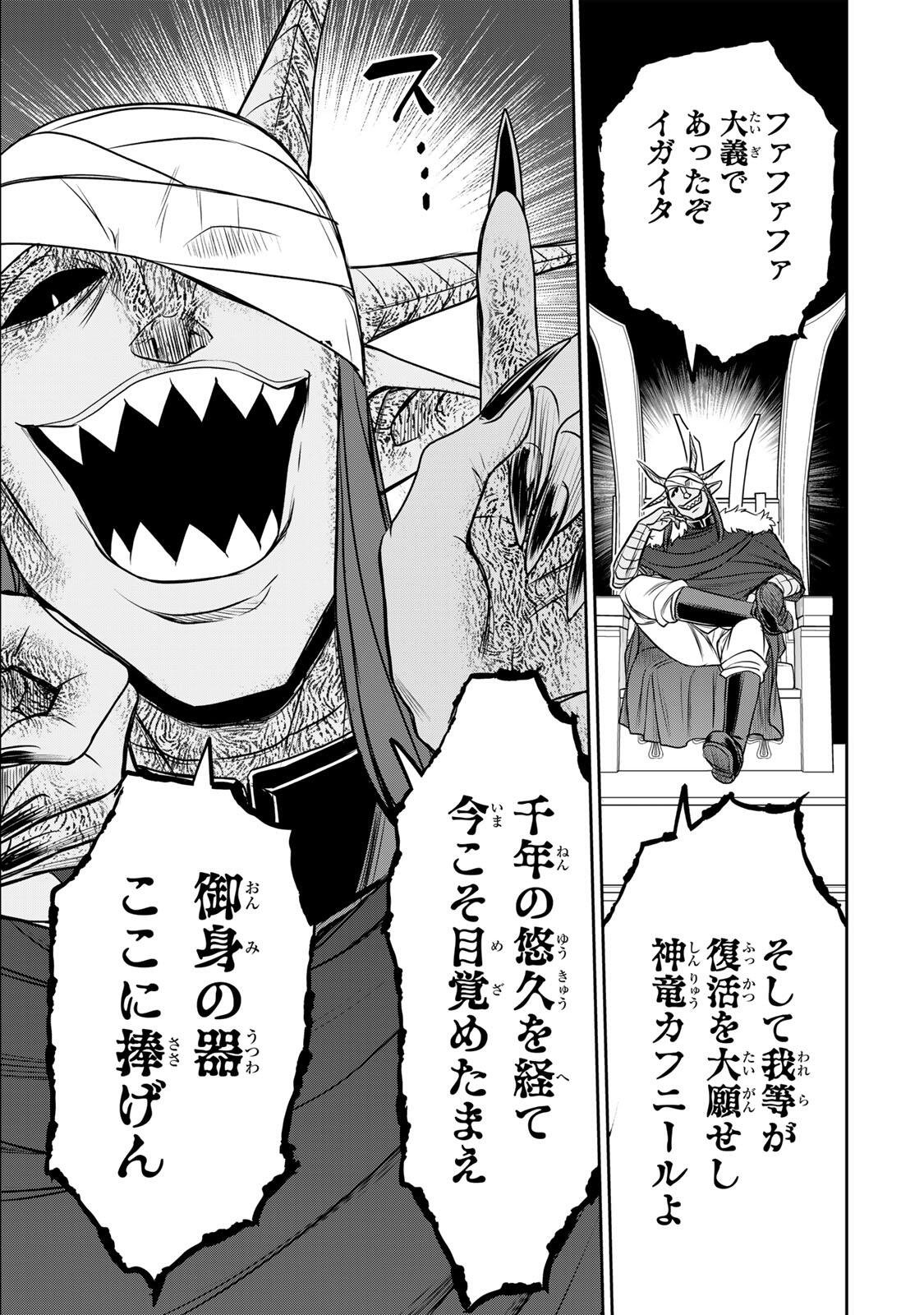 念願の悪役令嬢 ラスボス の身体を手に入れたぞ 第96話 - Page 9