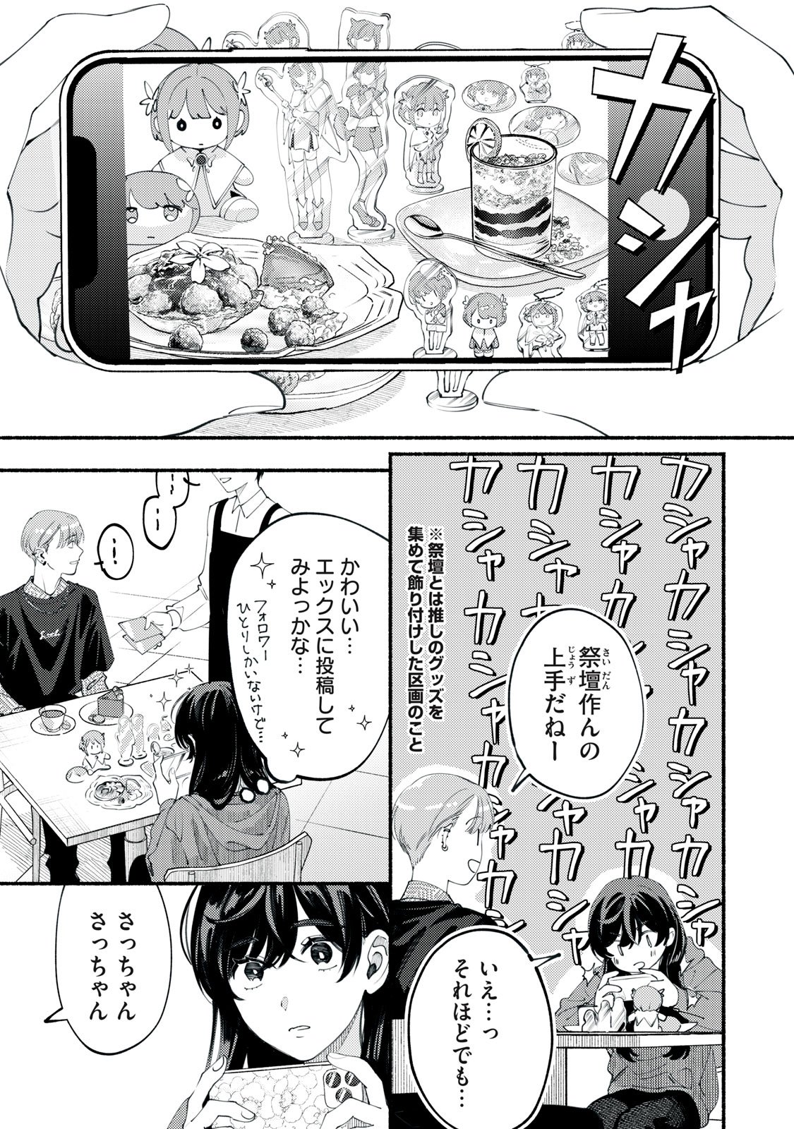 デリヲの推しごと 第2話 - Page 9