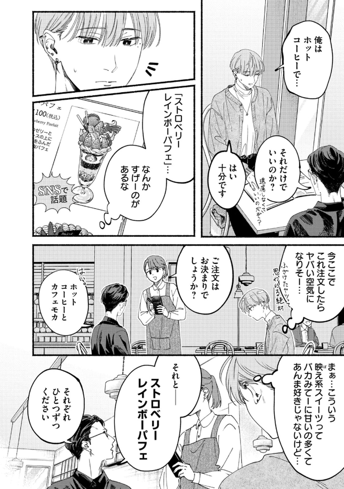 デリヲの推しごと 第8話 - Page 4