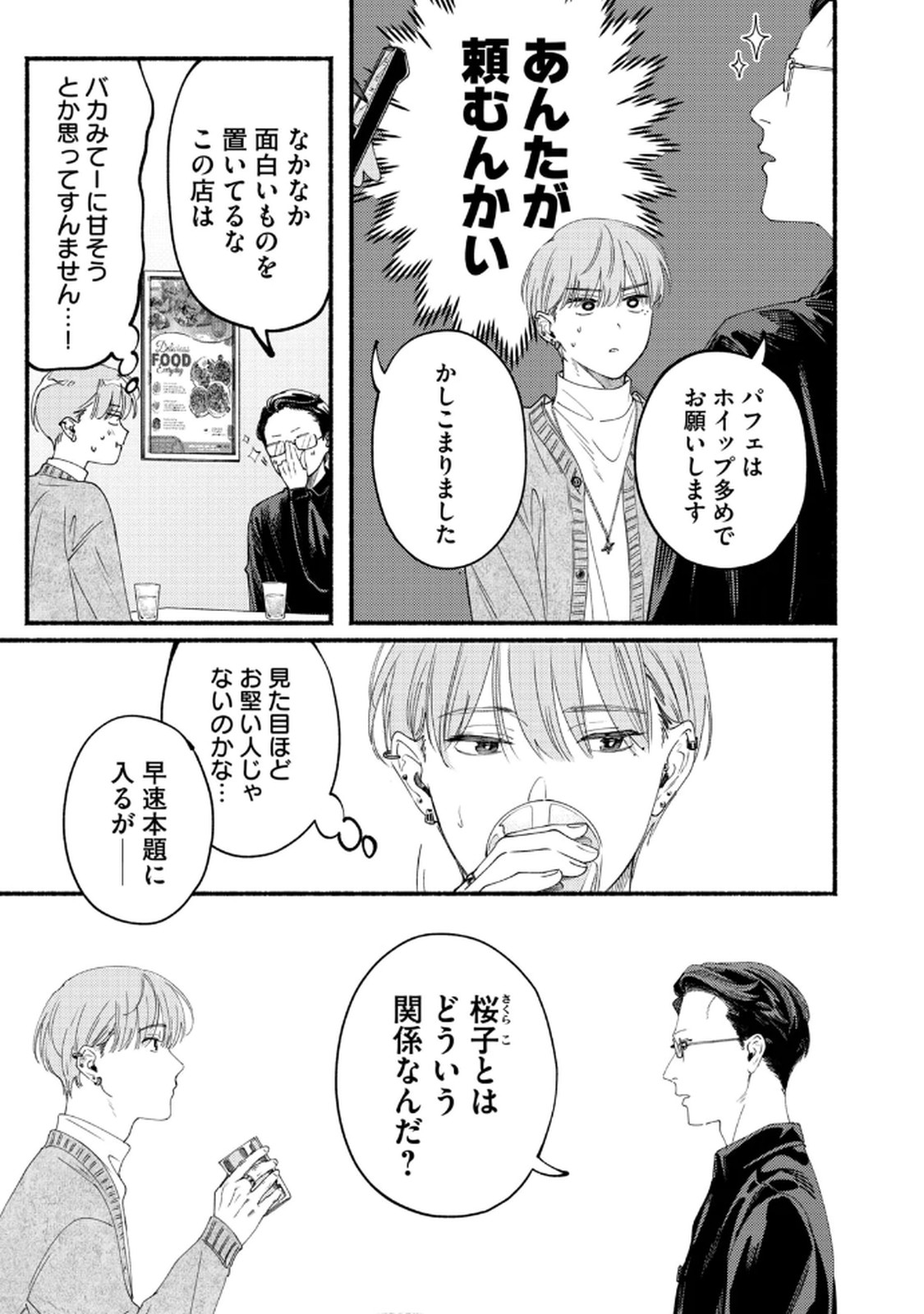 デリヲの推しごと 第8話 - Page 5