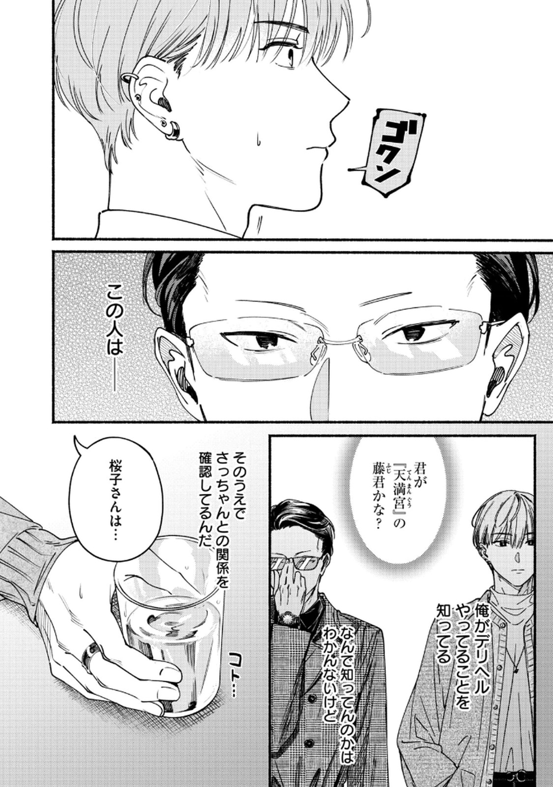 デリヲの推しごと 第8話 - Page 6