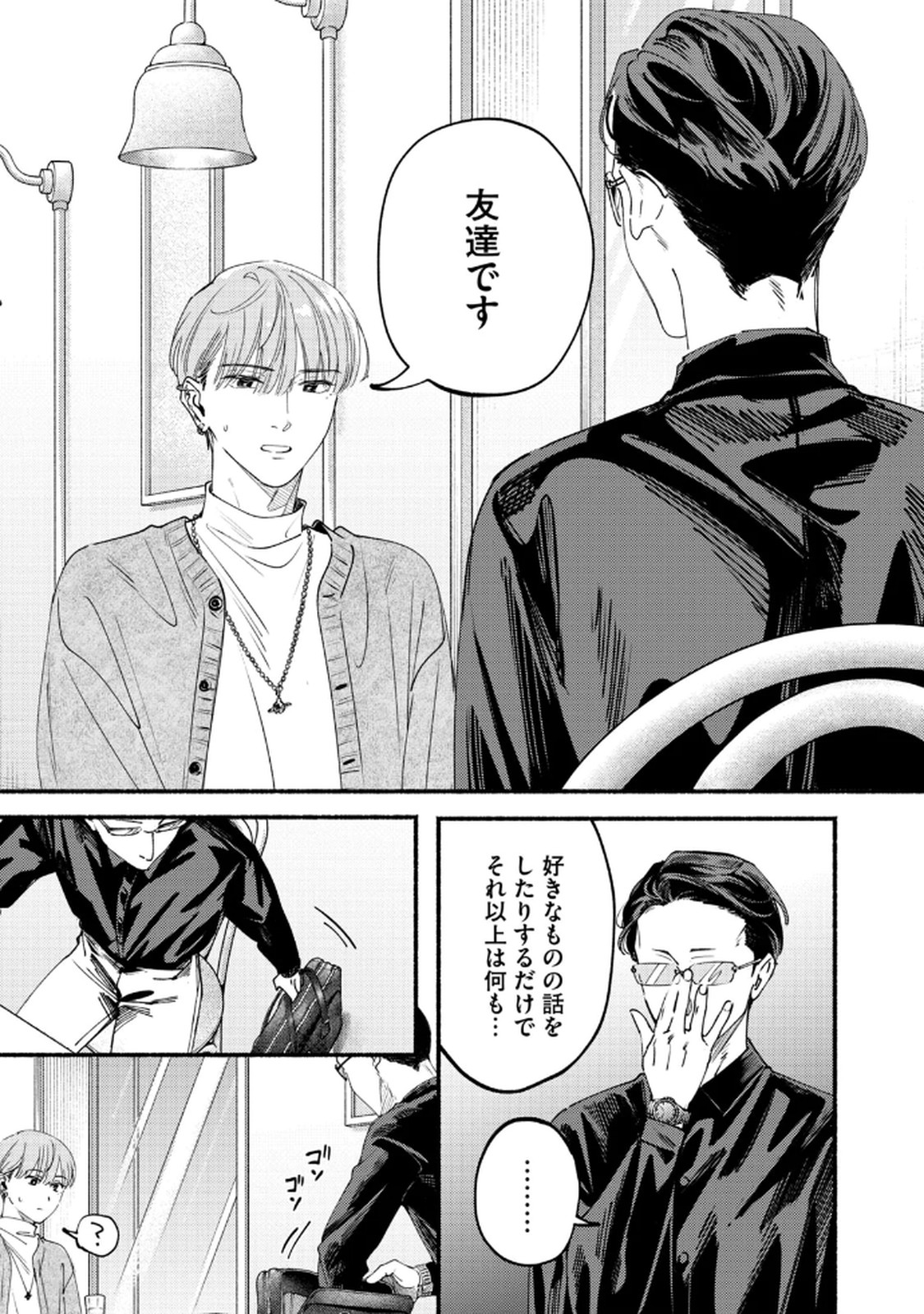 デリヲの推しごと 第8話 - Page 7