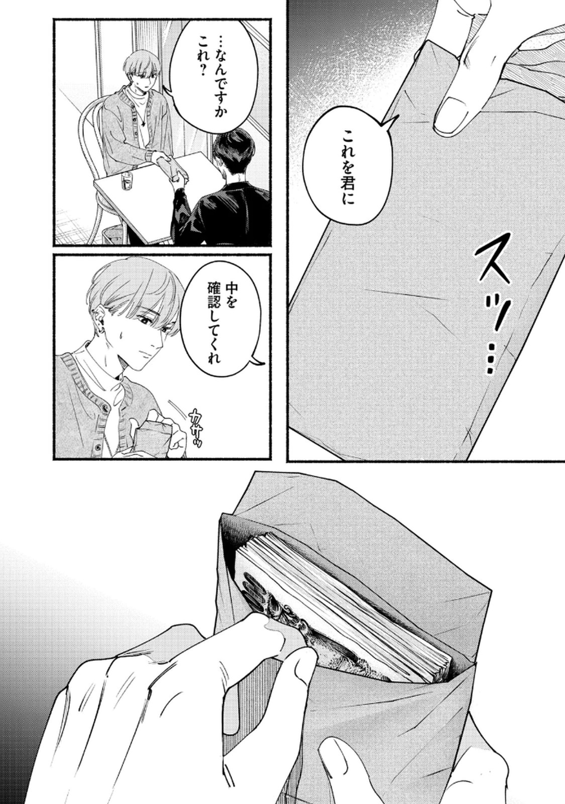 デリヲの推しごと 第8話 - Page 8