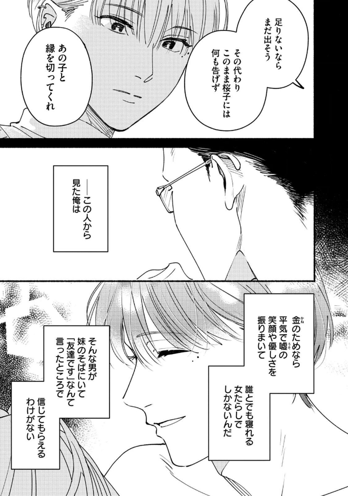 デリヲの推しごと 第8話 - Page 11
