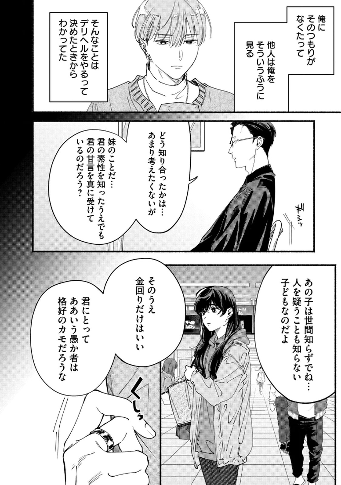 デリヲの推しごと 第8話 - Page 12