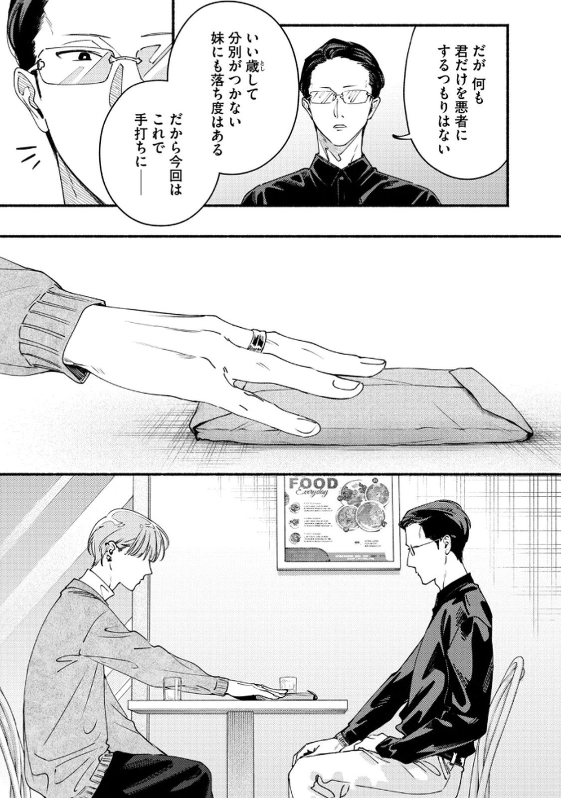 デリヲの推しごと 第8話 - Page 13
