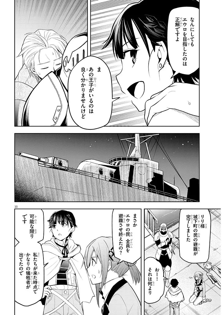 魔石グルメ 魔物の力を食べたオレは最強 第75.1話 - Page 10