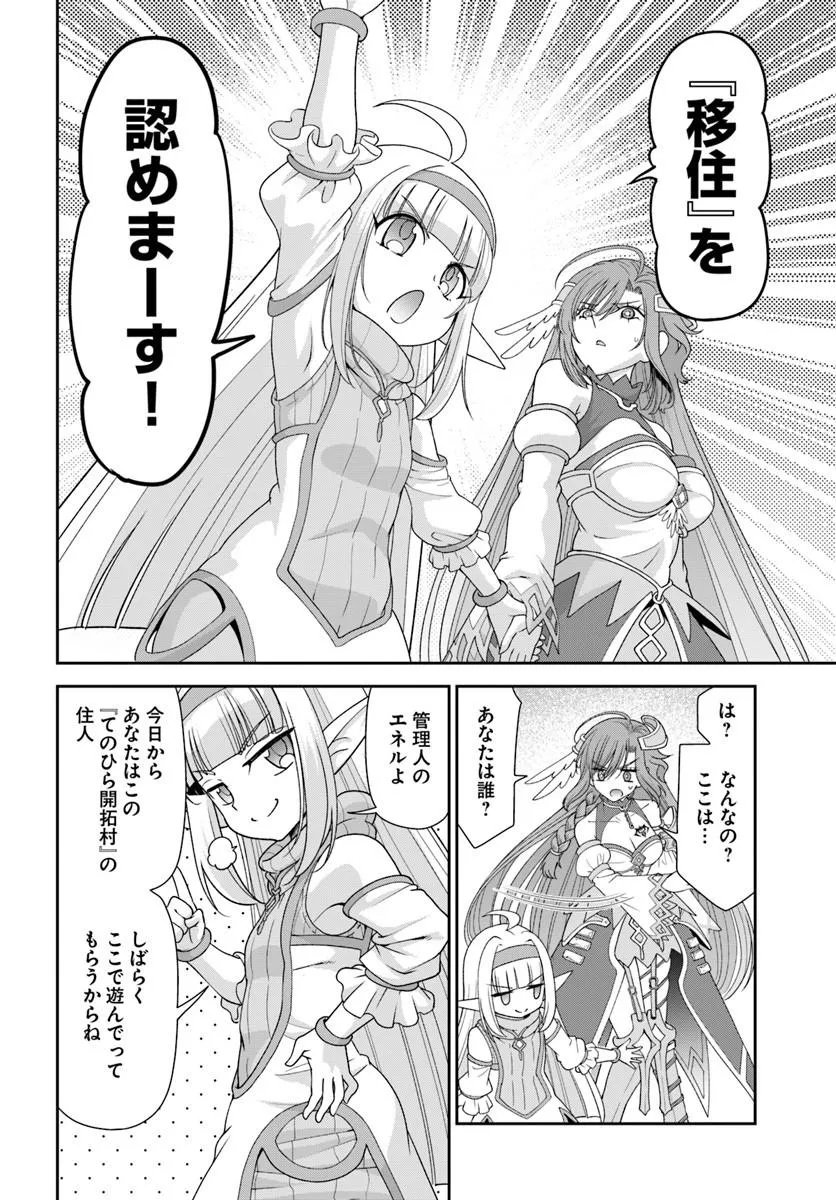 てのひら開拓村で異世界建国記 増えてく嫁たちとのんびり無人島ライフ 第66.1話 - Page 10
