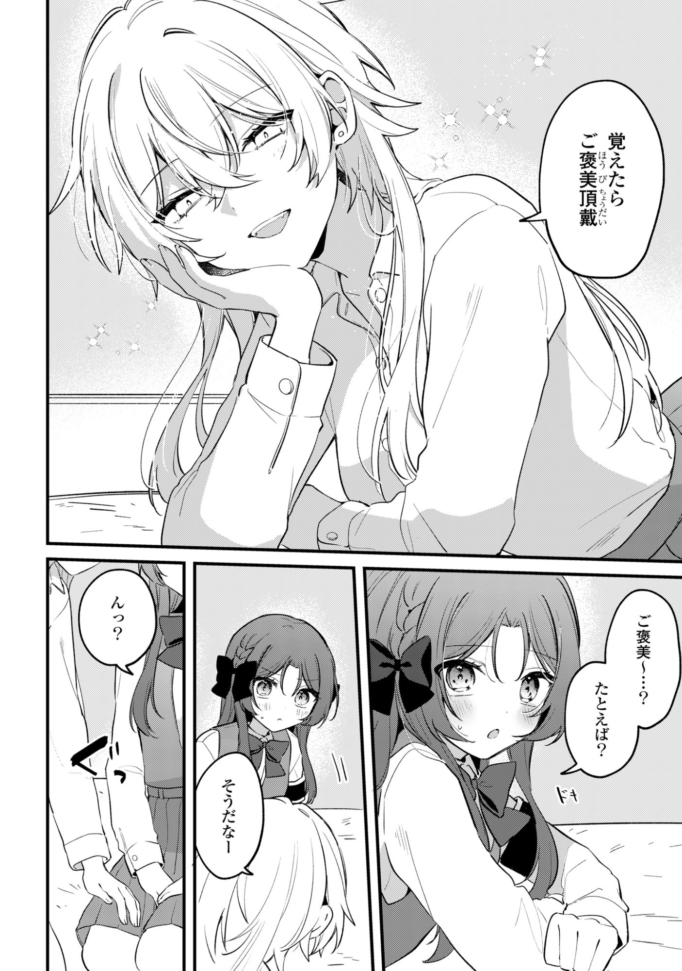 誰かオオカミさんのしつけ方知りませんか!? 第5話 - Page 10