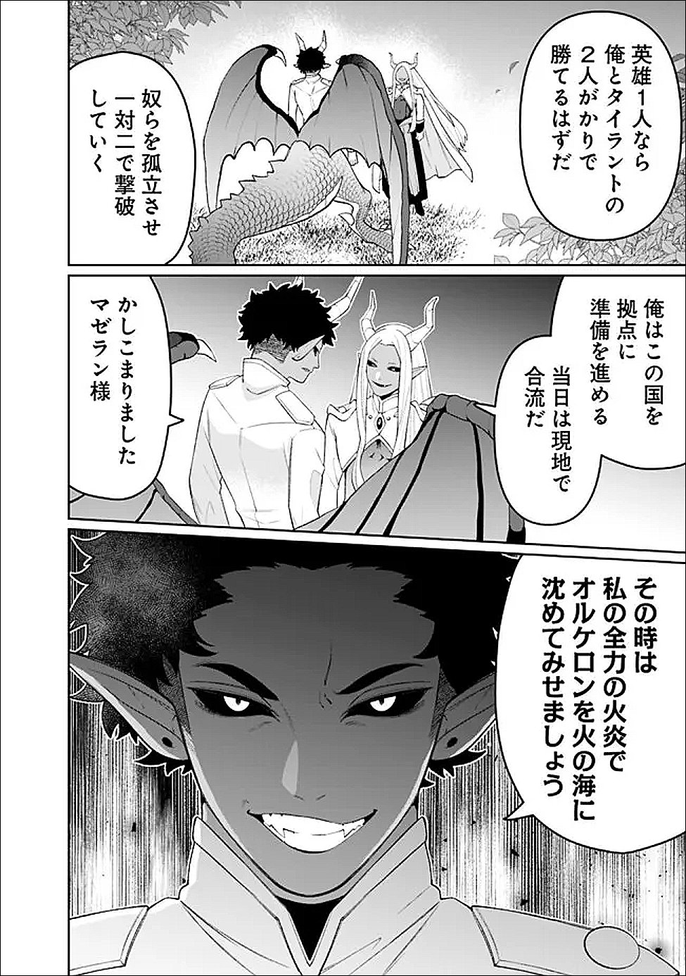 ギルド追放された雑用係の下剋上 超万能な生活スキルで世界最強 第82話 - Page 10