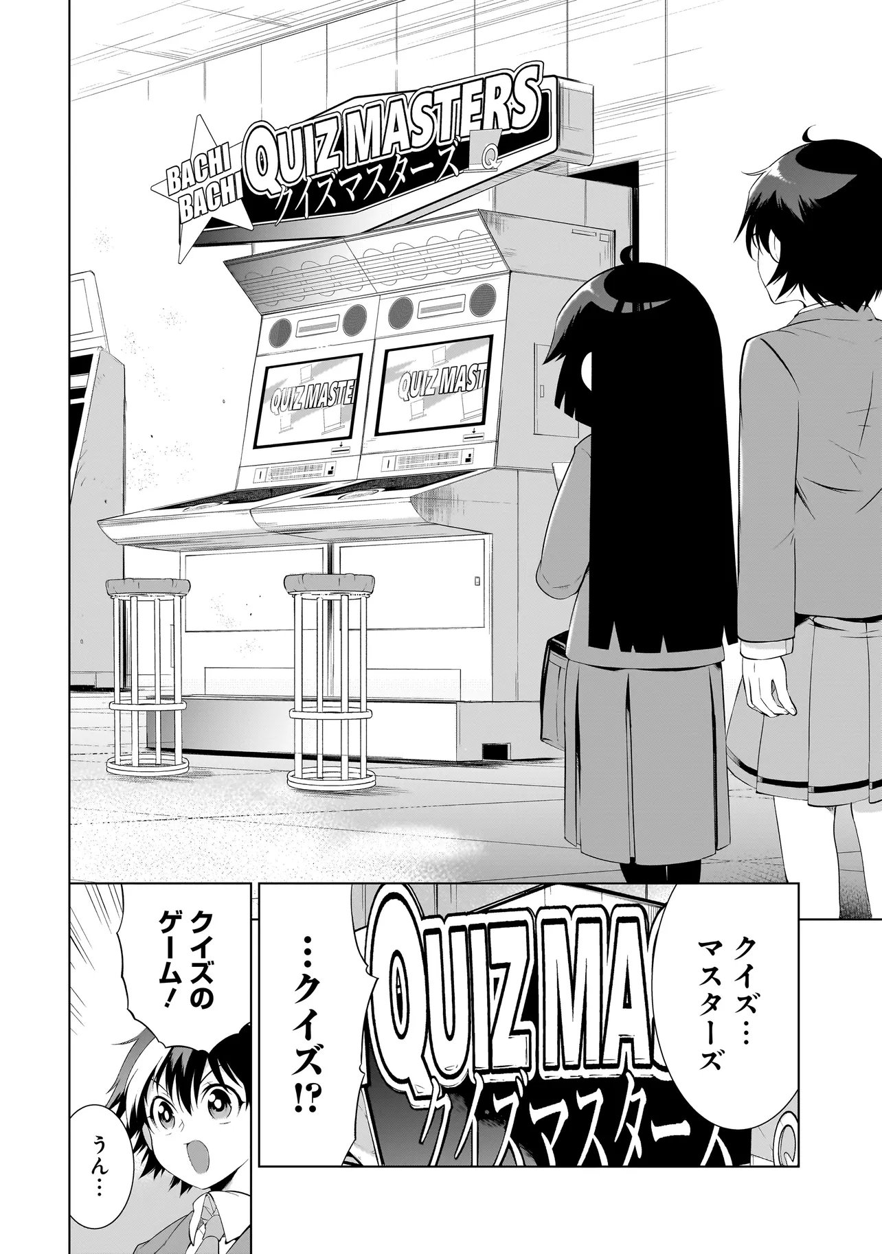 クイズの女神さま 第3.1話 - Page 10