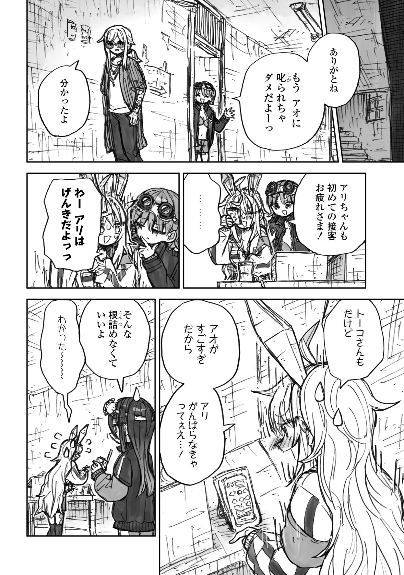 残骸少女、きらきらな世界の底 第3話 - Page 10
