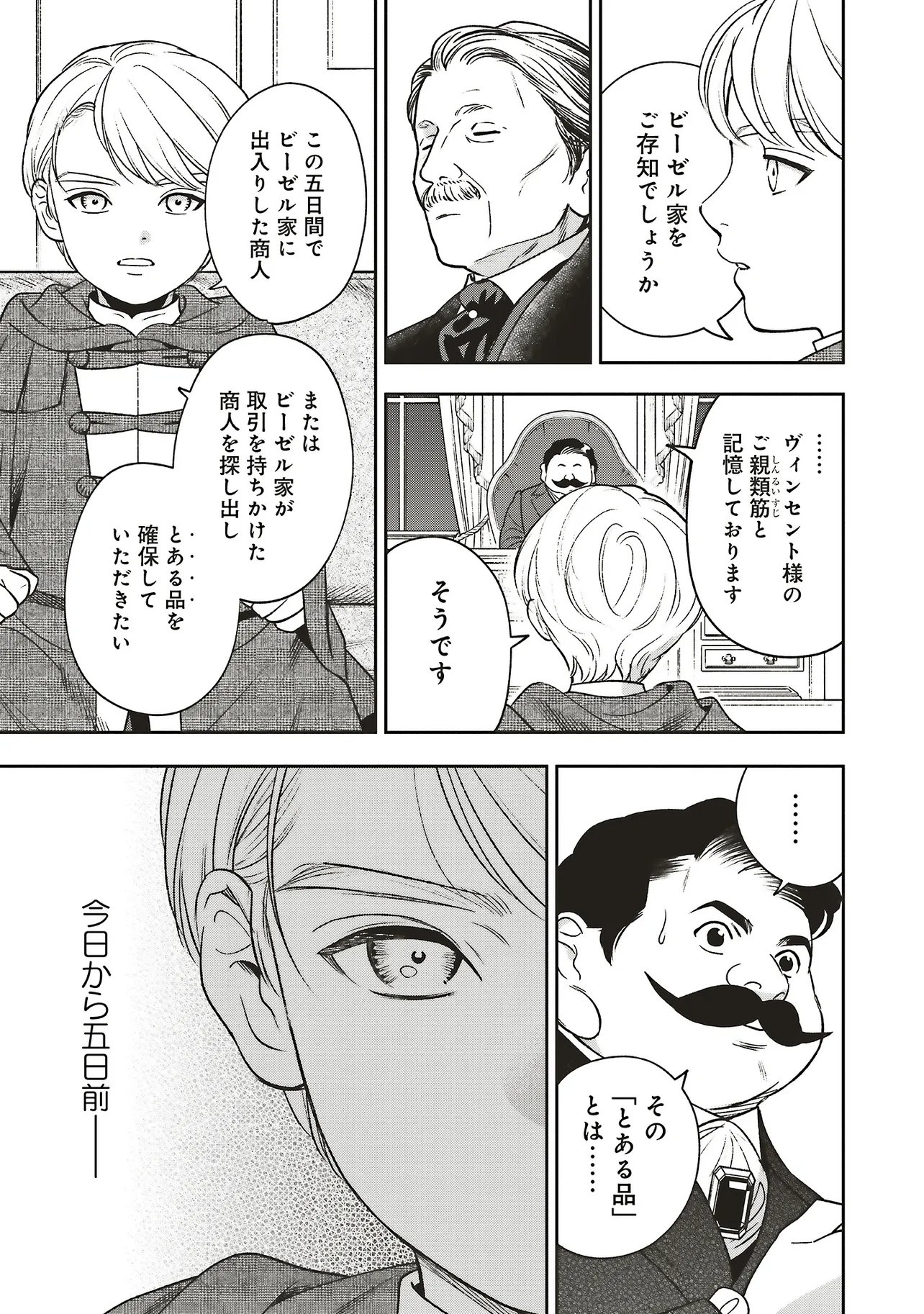  第32.2話 - Page 10