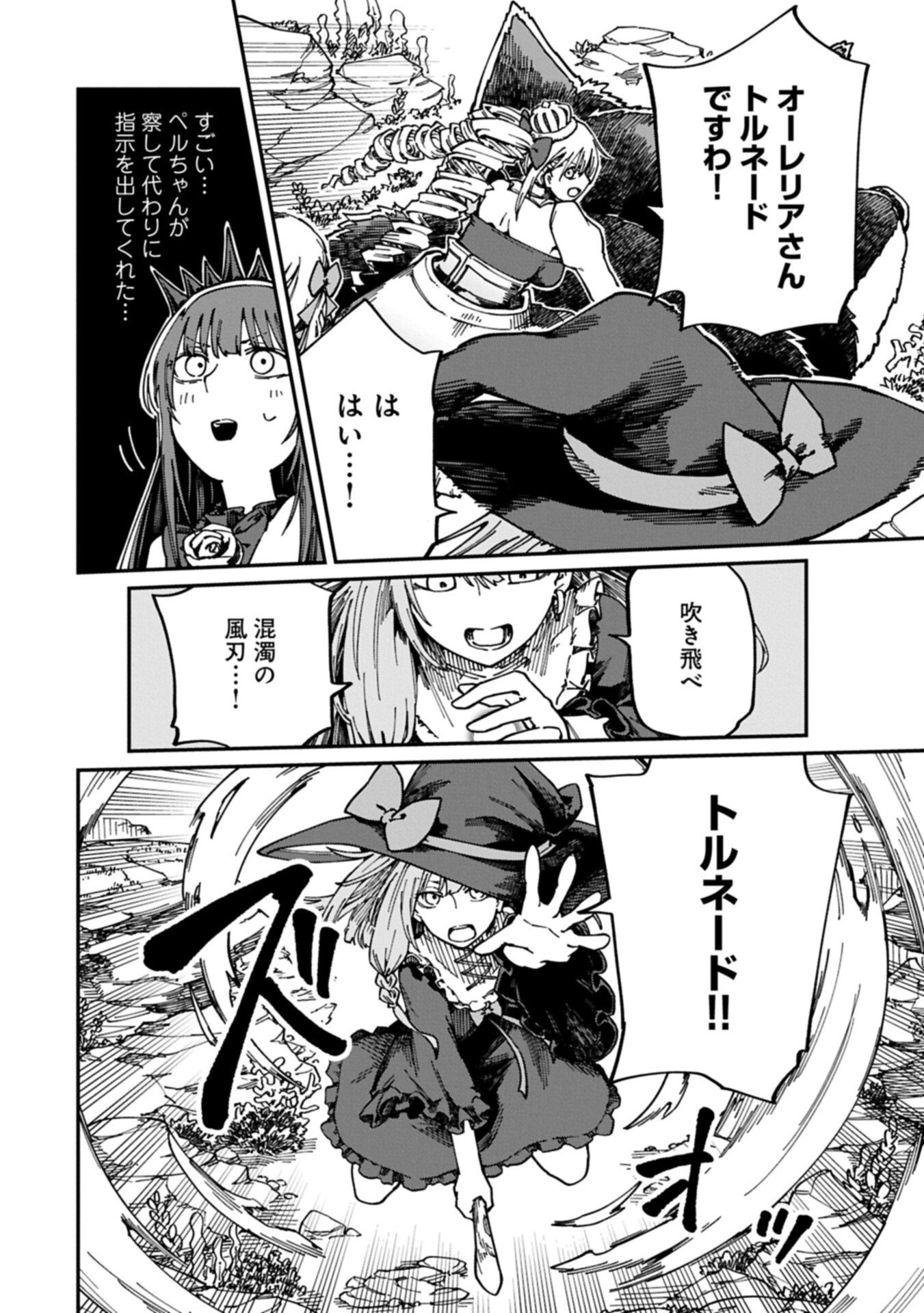 ガイド役の天使を殴り倒したら、死霊術師になりました 激カワゴスロリ魔神様、サイコー 第13.1話 - Page 10