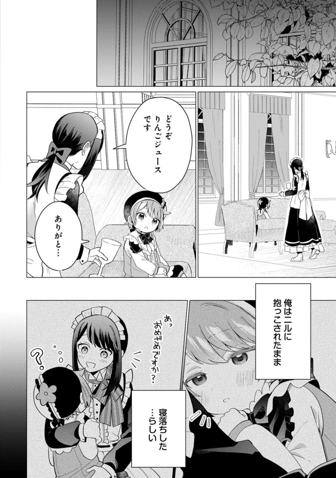 ボクは光の国の転生皇子さま 溺愛する家族と精霊の加護と共に、ボクの天然チートでお助けします 第10.1話 - Page 10