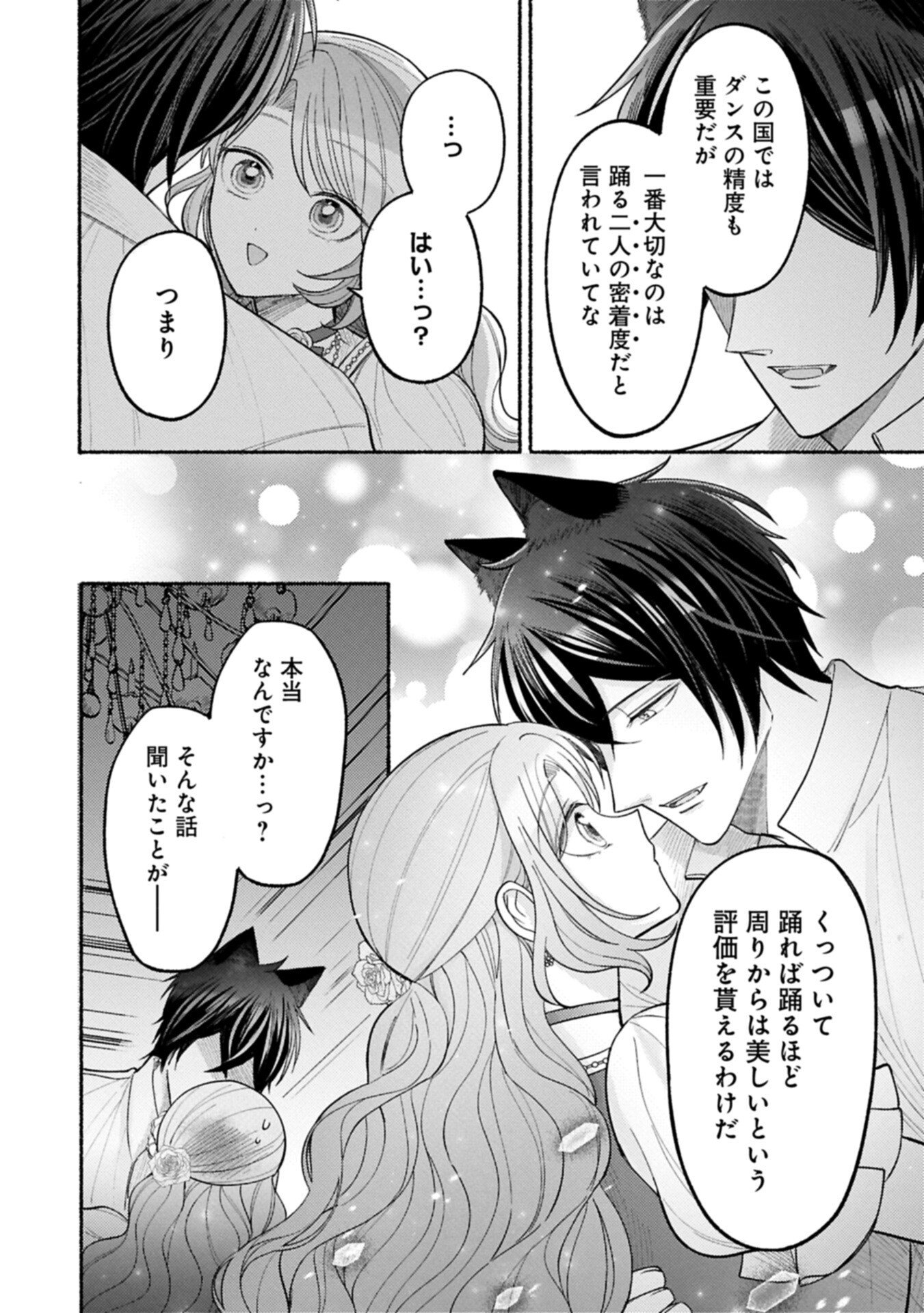 聖女の妹の尻拭いを仰せつかった、ただの侍女でございます 謝罪先の獣人国で何故か黒狼陛下に求愛されました 第22.1話 - Page 10
