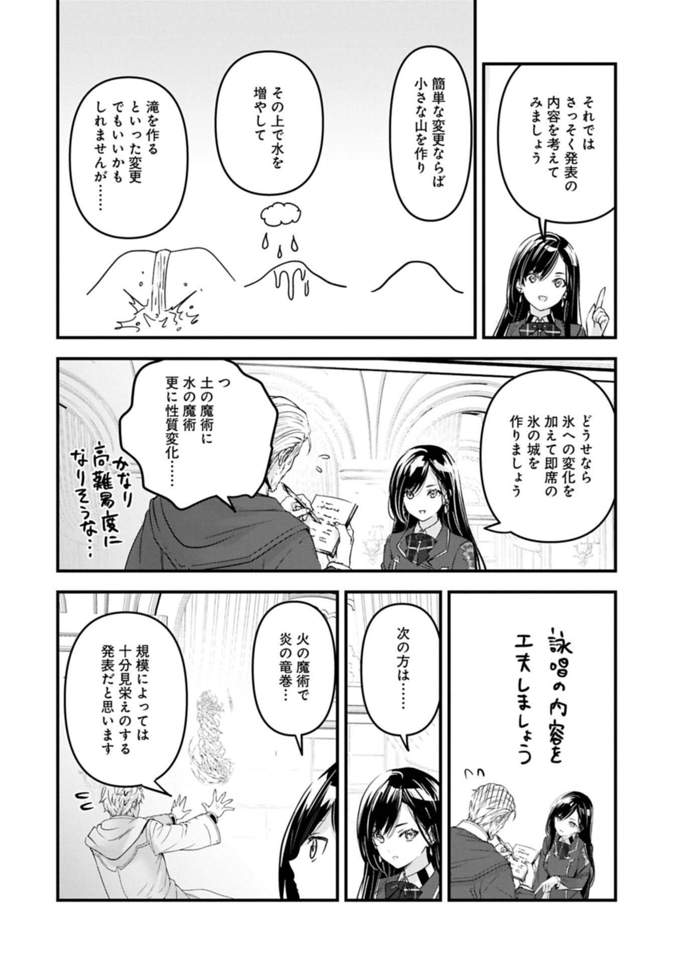 異世界転移して教師になったが、魔女と恐れられている件 アオイ先生の学園奮闘日誌 第33.2話 - Page 10