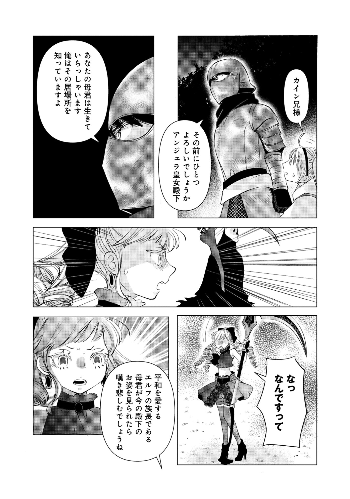 勇者の当て馬でしかない悪役貴族に転生した俺 勇者では推しヒロインを不幸にしかできないので、俺が彼女を幸せにするためにゲーム知識と過剰な努力でシナリオをぶっ壊します 第17.1話 - Page 10