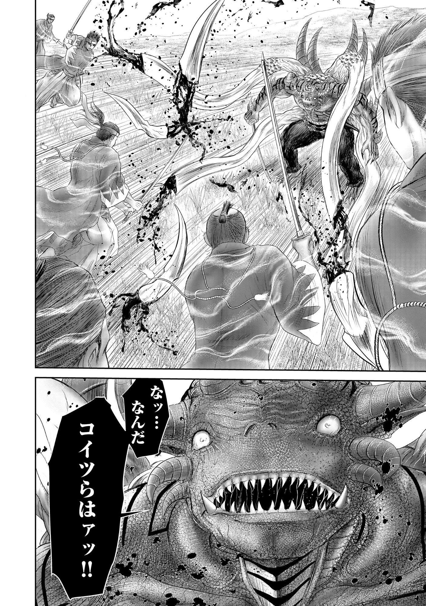 異世界新選組 第16.1話 - Page 10