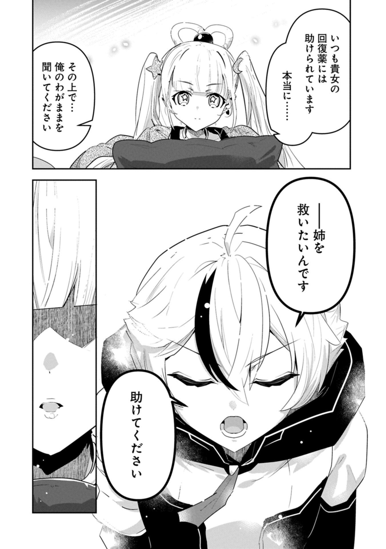 姉に言われるがままに特訓をしていたら、とんでもない強さになっていた弟 〜やがて最強の姉を超える〜 第45.1話 - Page 10