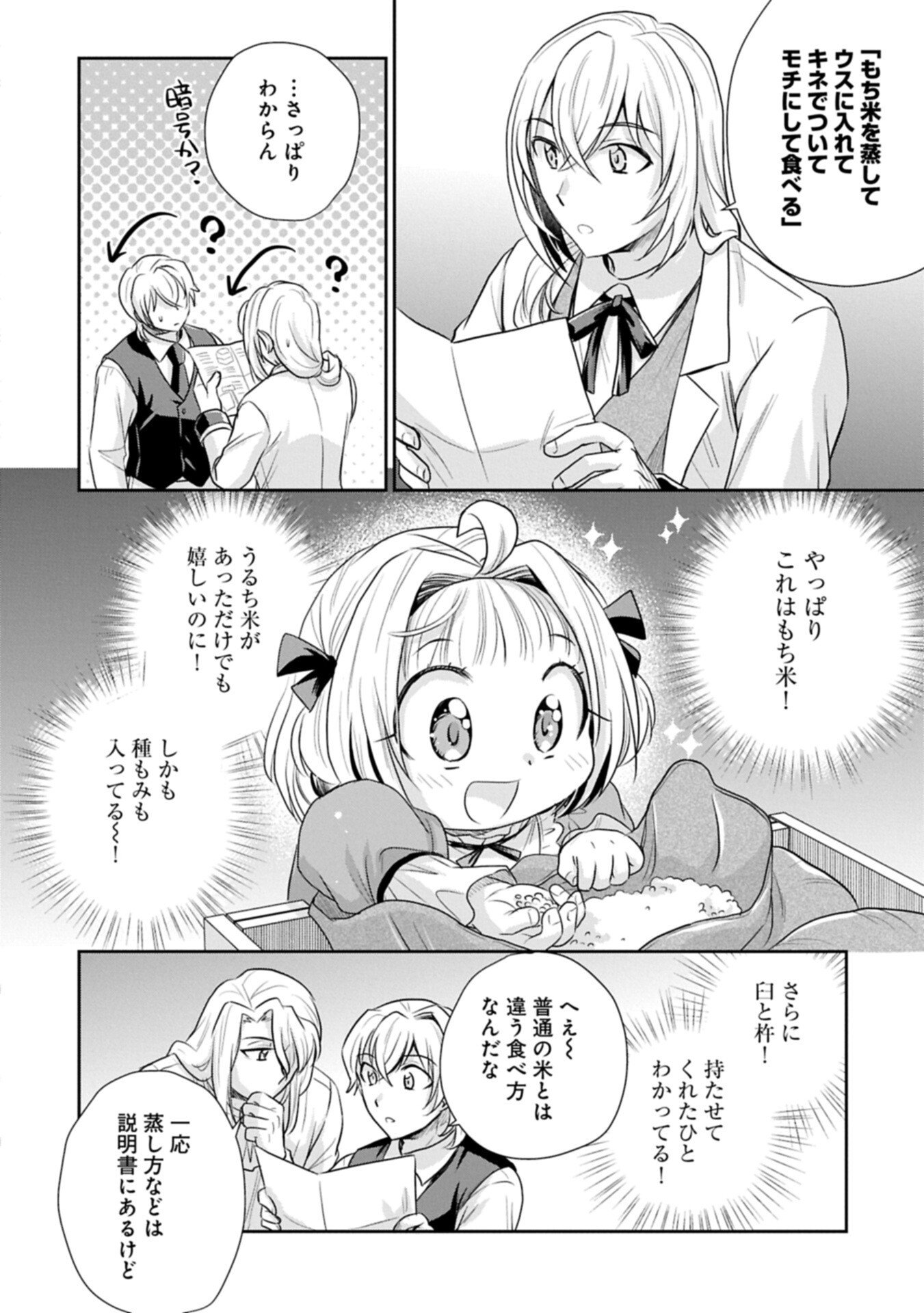 転生したら最愛の家族にもう一度出会えました あふれる愛をこの一皿にのせて 第20.1話 - Page 10