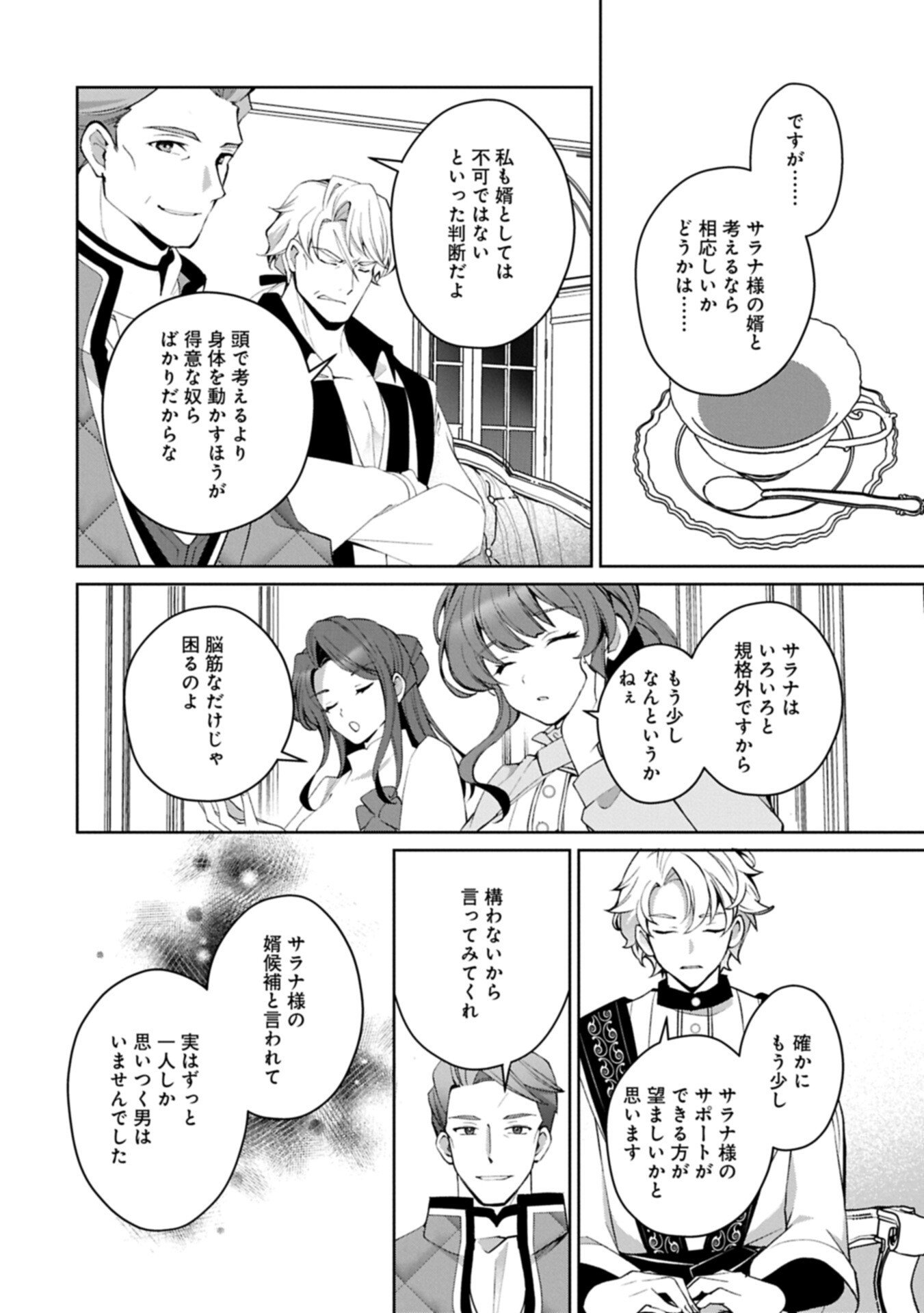 転生しました、サラナ・キンジェです。ごきげんよう。 優雅なスローライフで大忙し 第20.2話 - Page 9