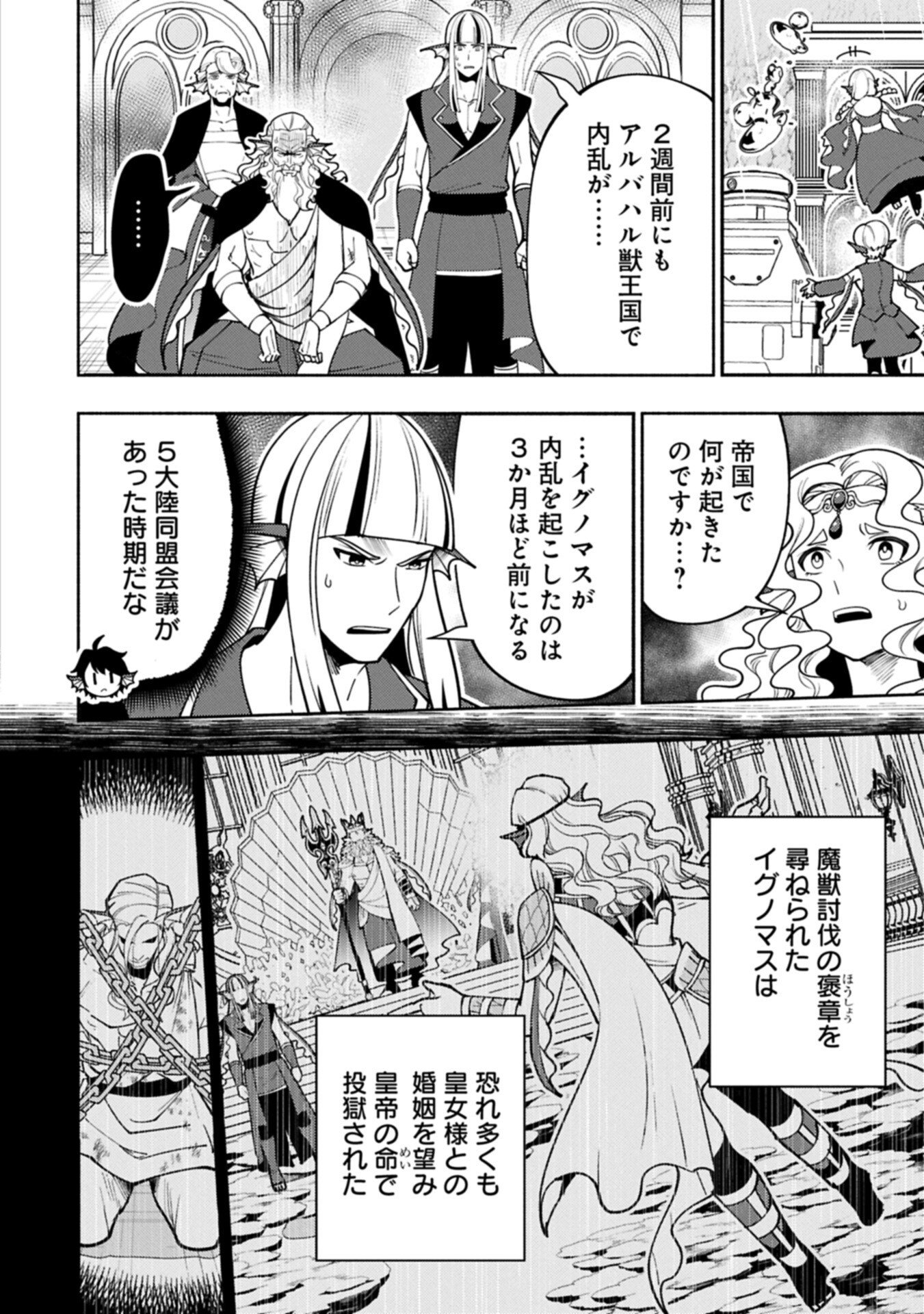 ヘルモード やり込み好きのゲーマーは廃設定の異世界で無双する はじまりの召喚士 第99.1話 - Page 10