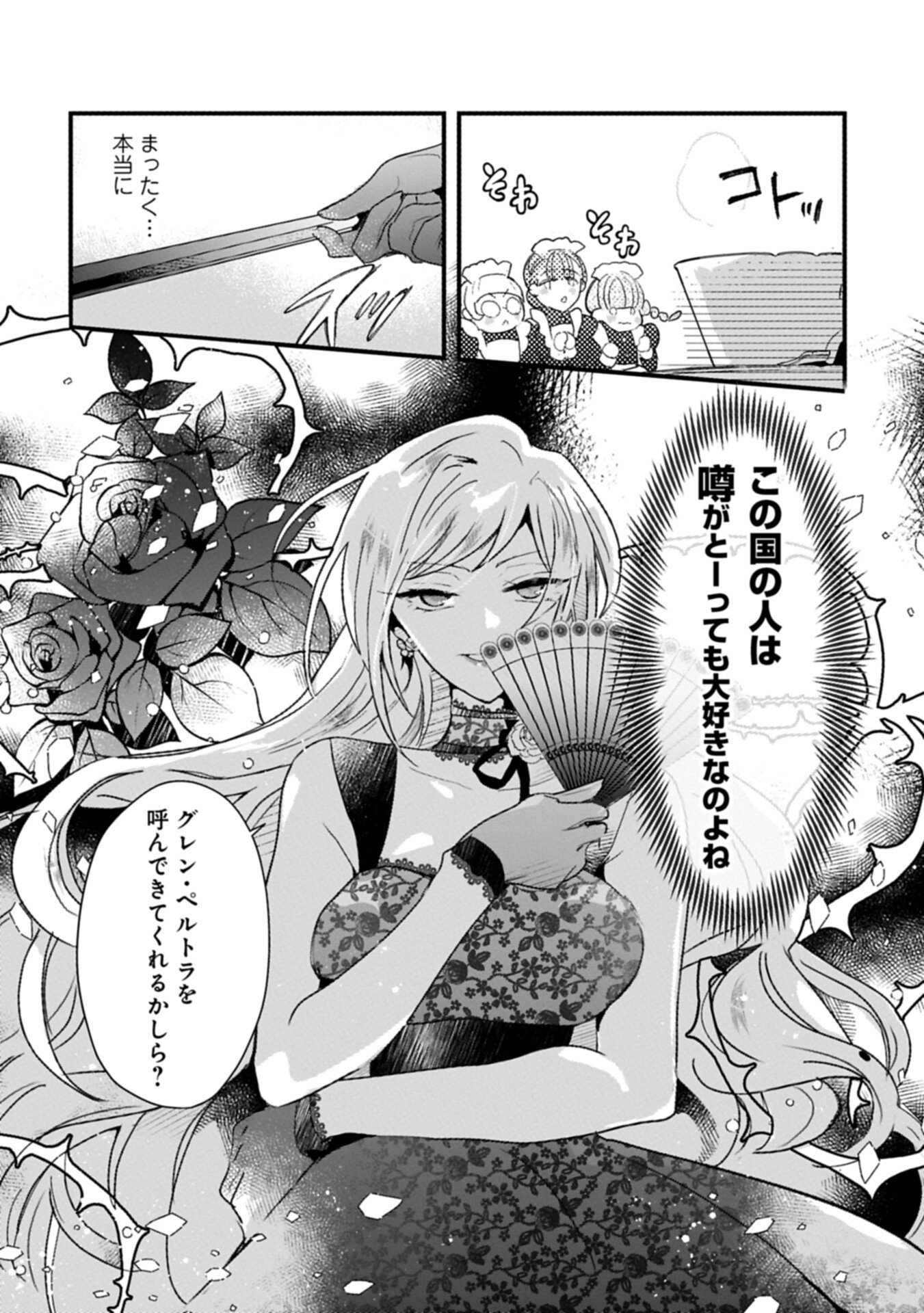 貴婦人たちの噂話は今日も楽しい 第2.1話 - Page 10