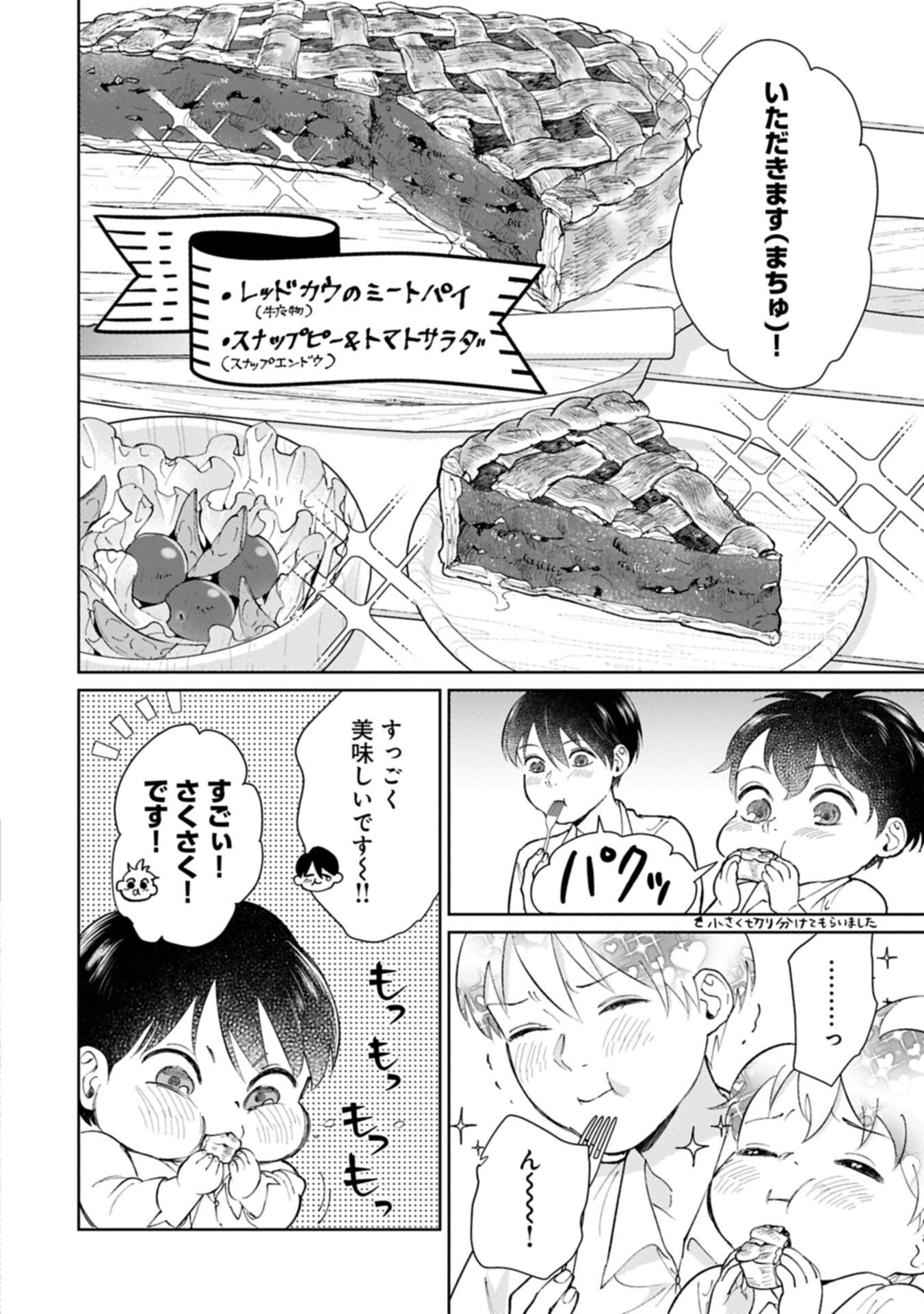 明日もいい日でありますように。 第5.1話 - Page 10