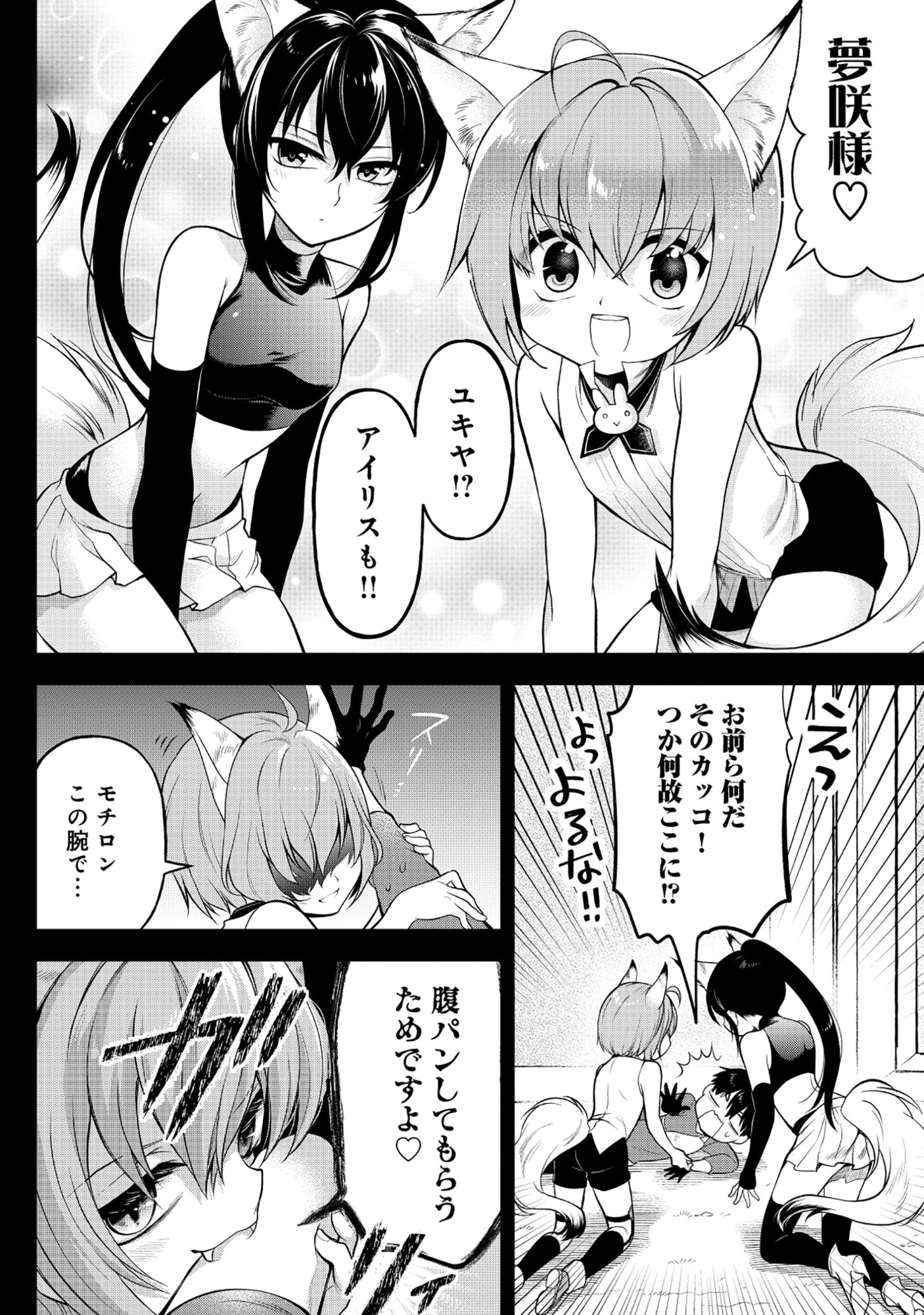 腹パン系ダンジョン配信者―男女比1100の世界でも俺が戦う訳― 第7話 - Page 10