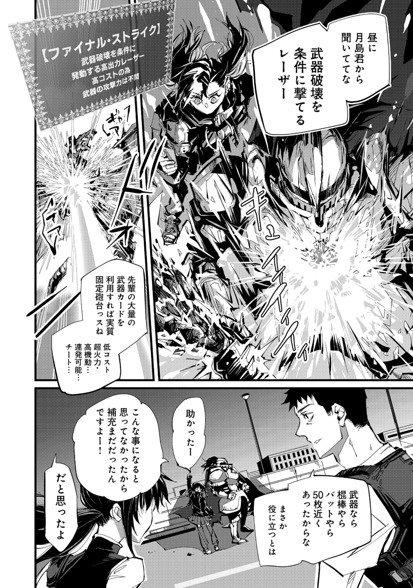 【アビリティ】の力でウィズダンジョン時代を生き抜く 第6.2話 - Page 10