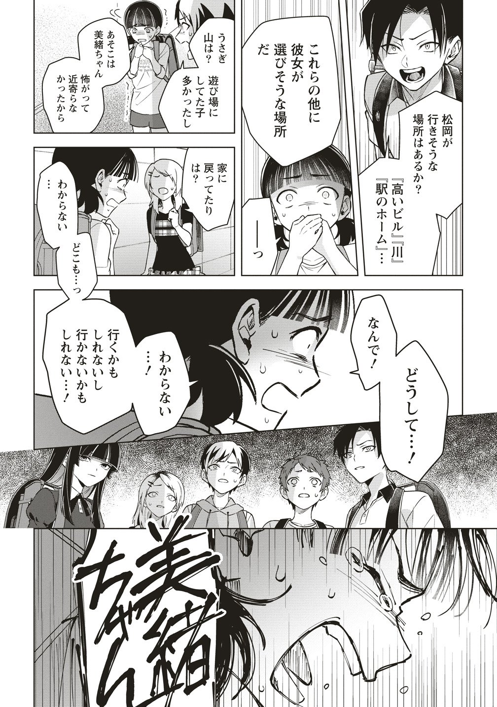 月虹の教室 第5話 - Page 10