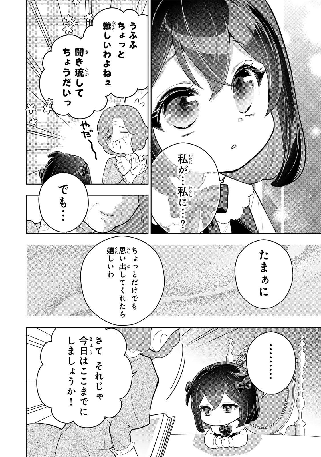 麗しババアは孫が欲しい 第10話 - Page 10