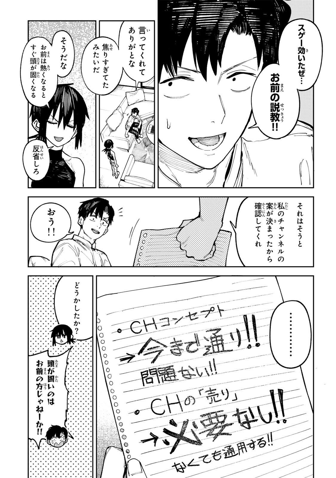 ch登録お願いします! 第8.2話 - Page 10