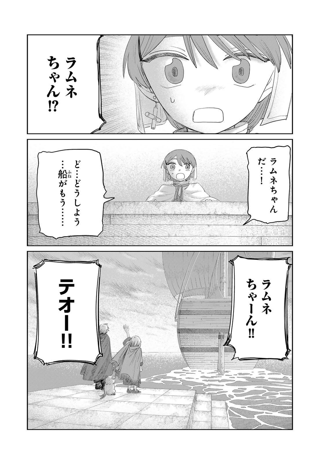 ジュミドロ 第77話 - Page 10