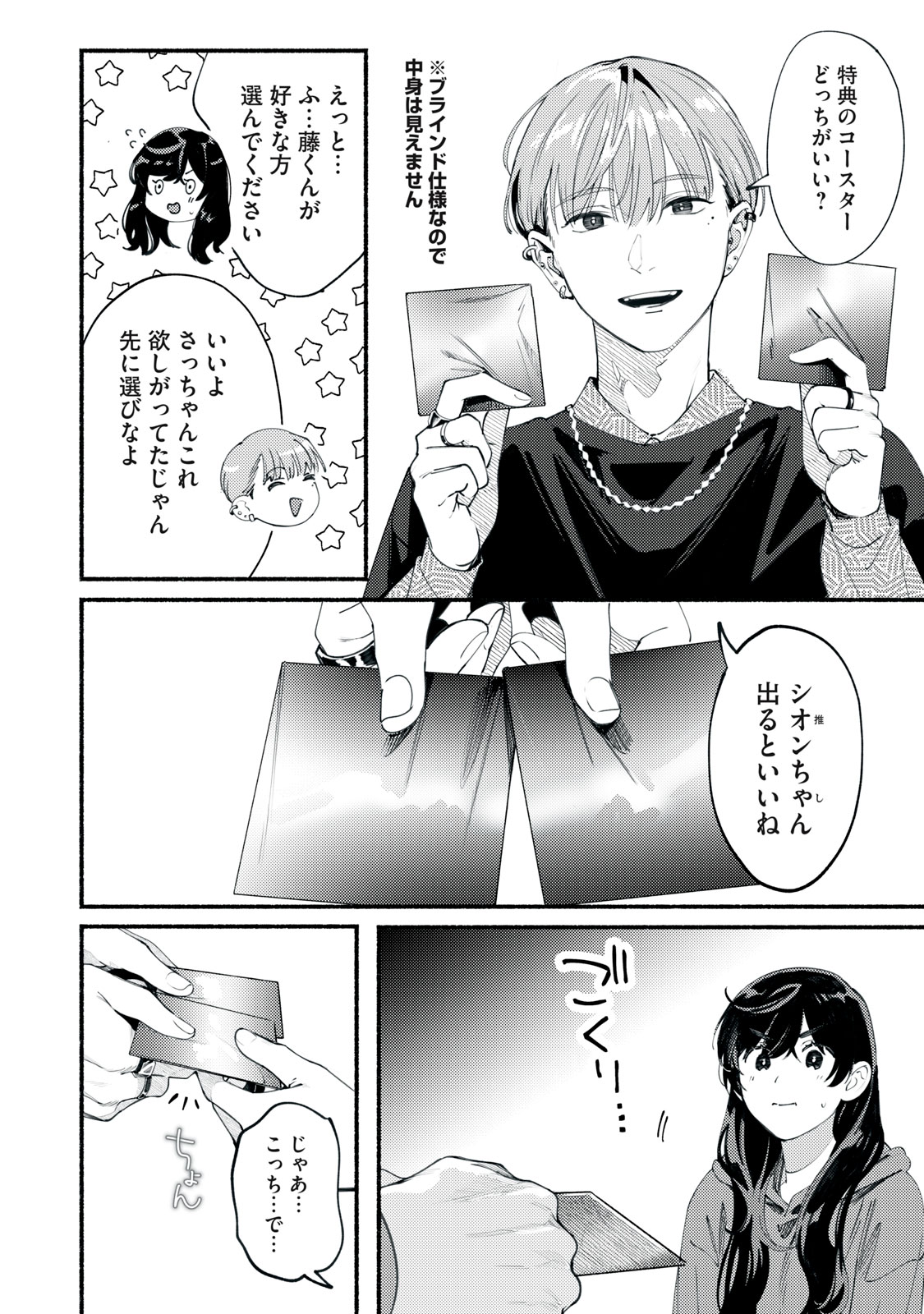 デリヲの推しごと 第2話 - Page 10