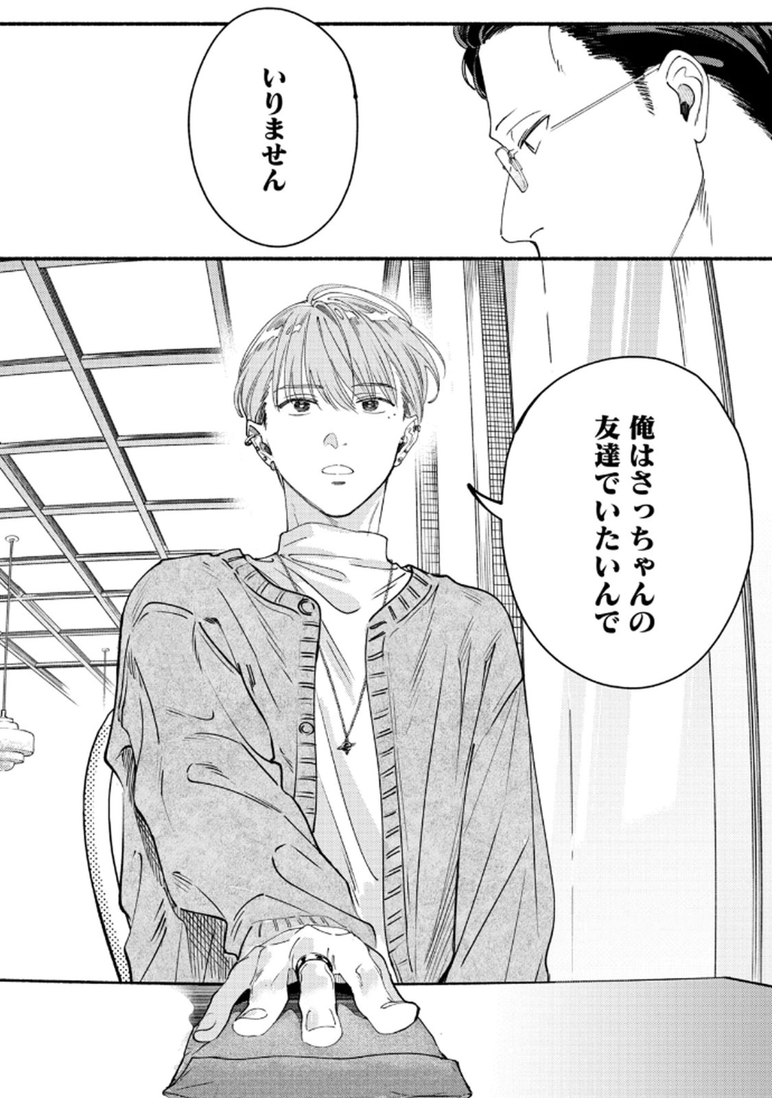 デリヲの推しごと 第8話 - Page 14