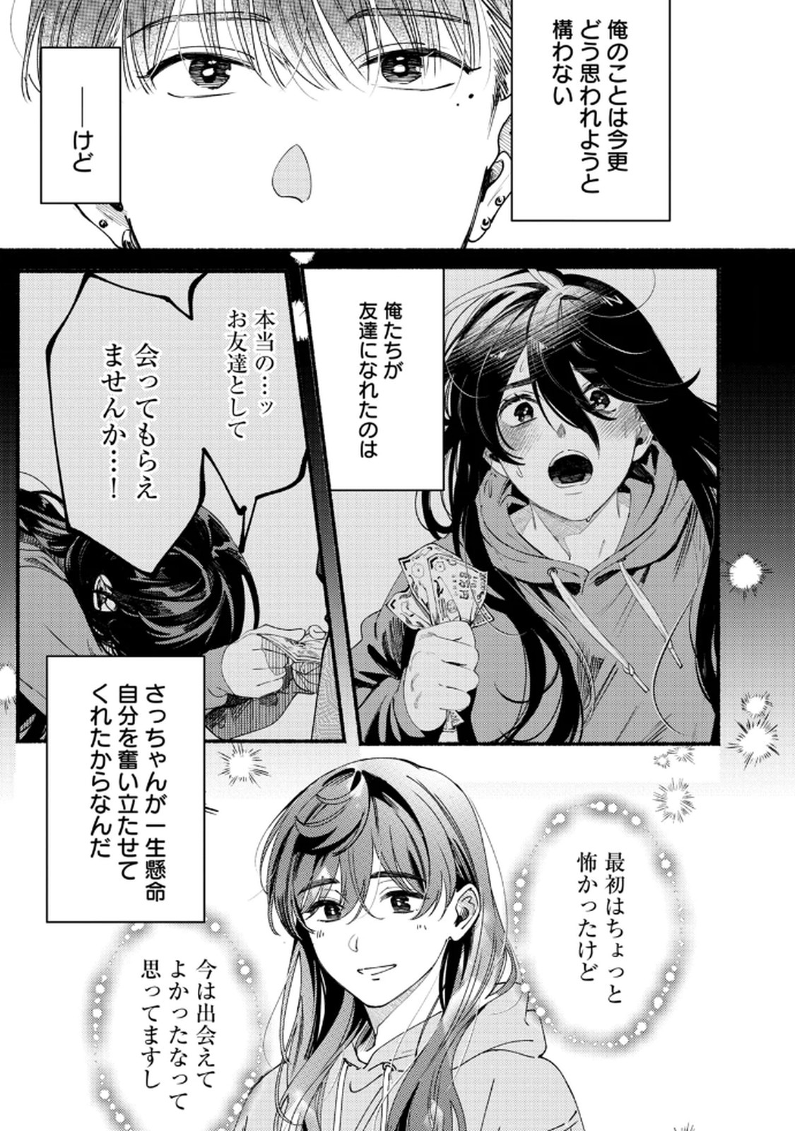 デリヲの推しごと 第8話 - Page 15