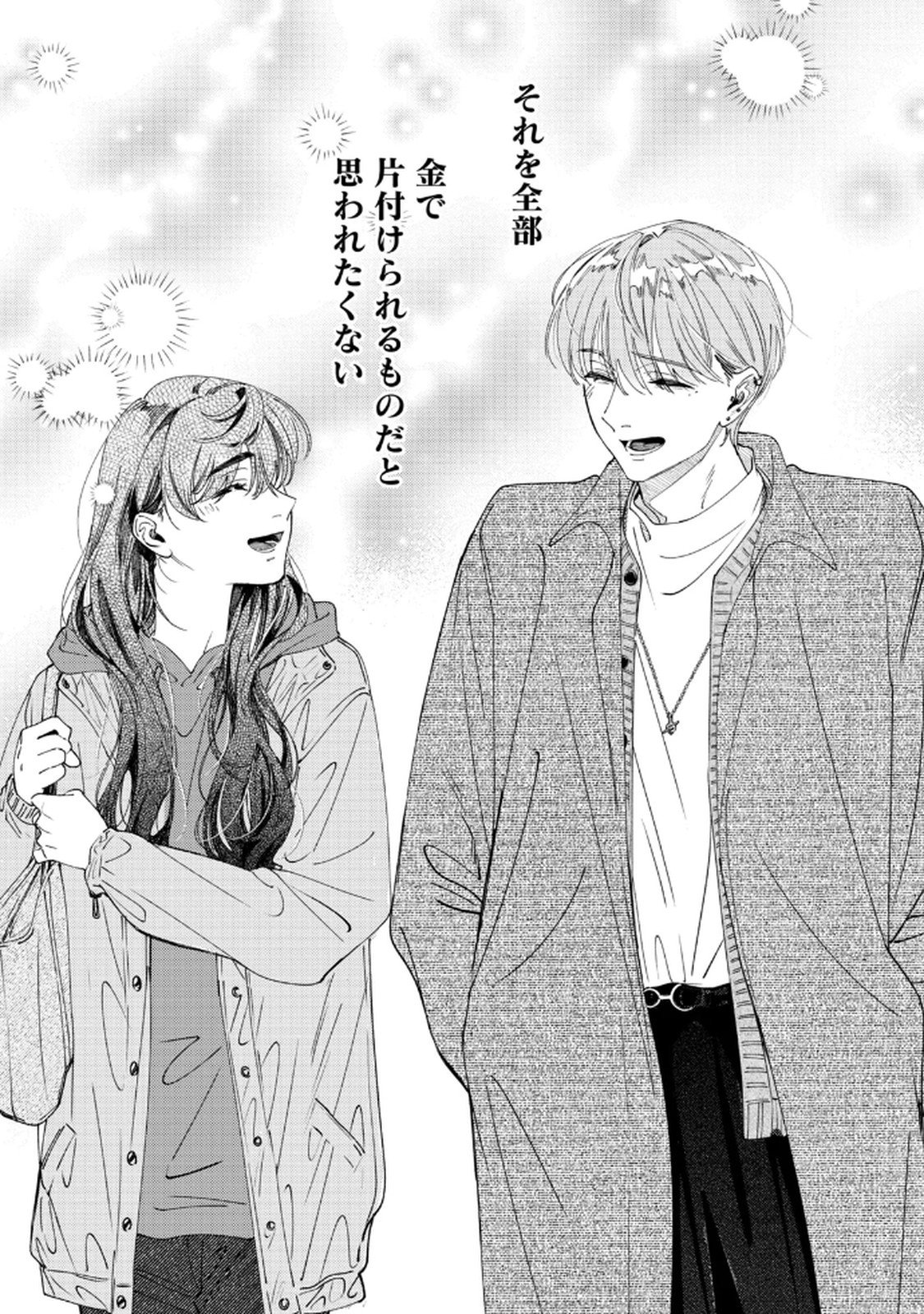 デリヲの推しごと 第8話 - Page 16