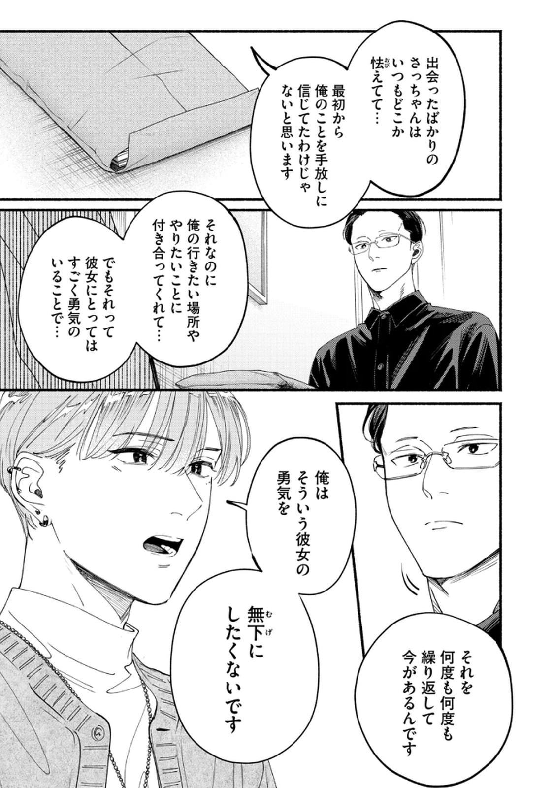 デリヲの推しごと 第8話 - Page 17