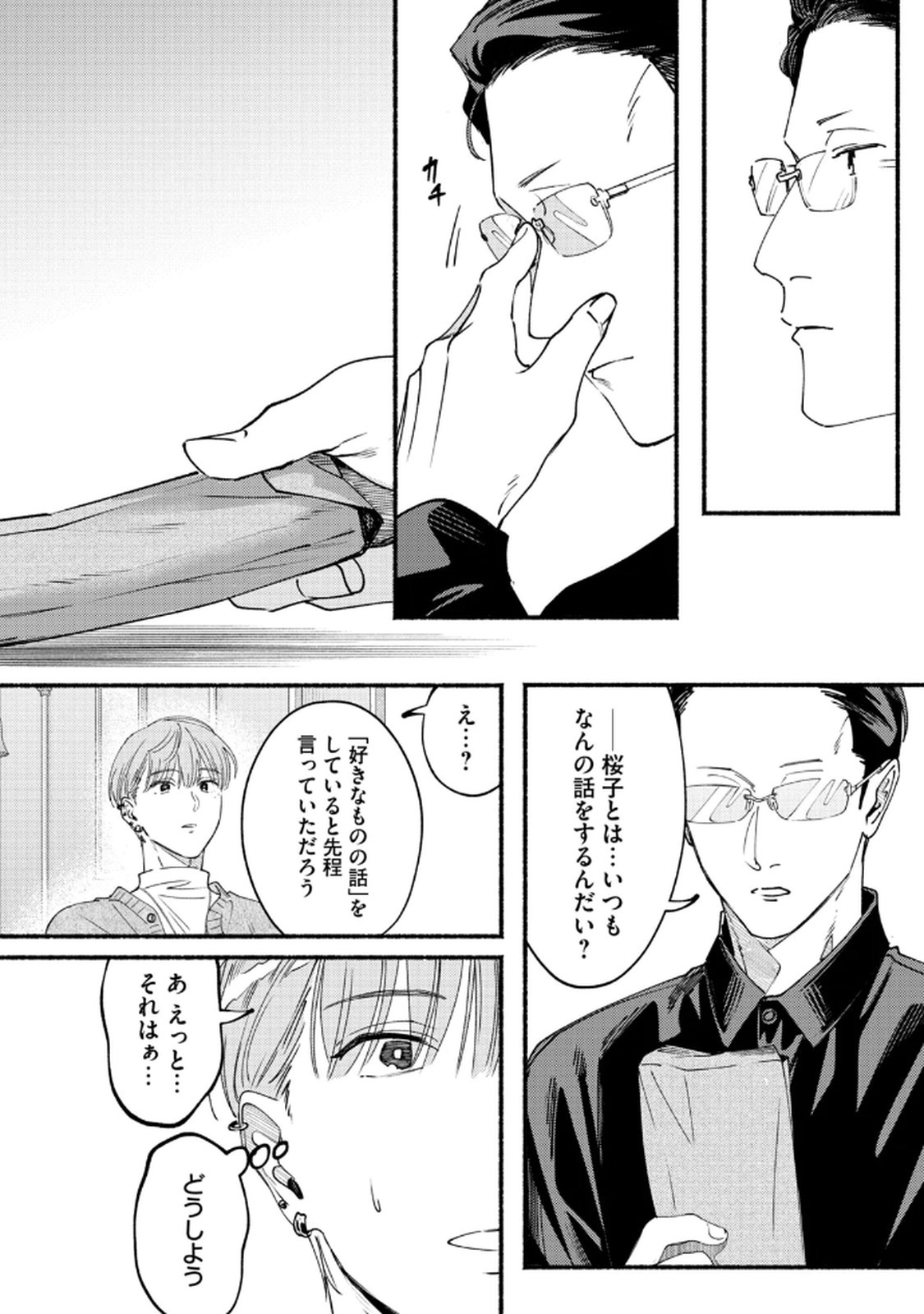 デリヲの推しごと 第8話 - Page 18
