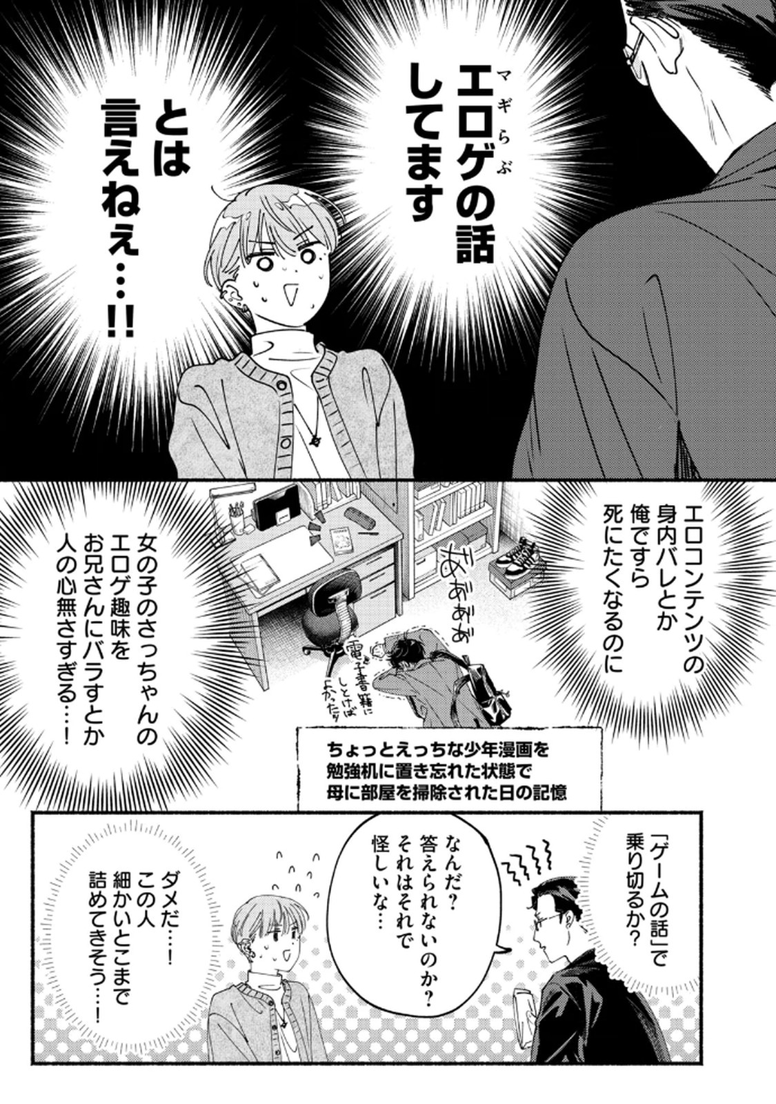 デリヲの推しごと 第8話 - Page 19
